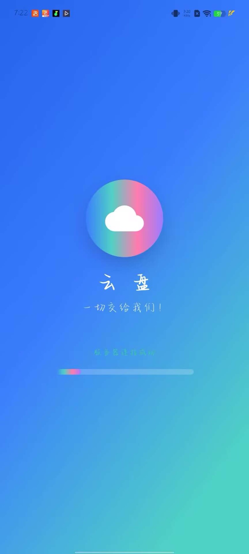 君临网盘邮箱验证加安卓app