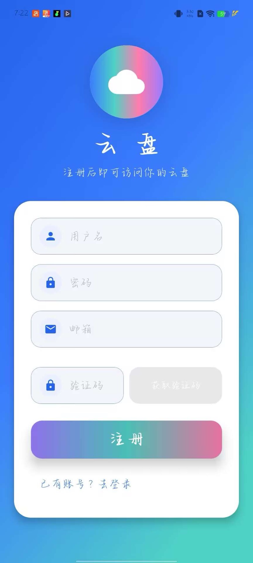 君临网盘邮箱验证加安卓app第5张插图