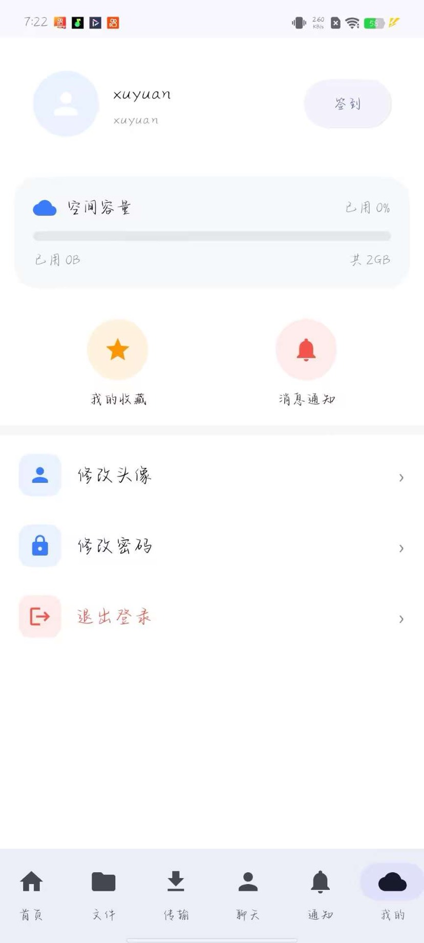 君临网盘邮箱验证加安卓app第7张插图
