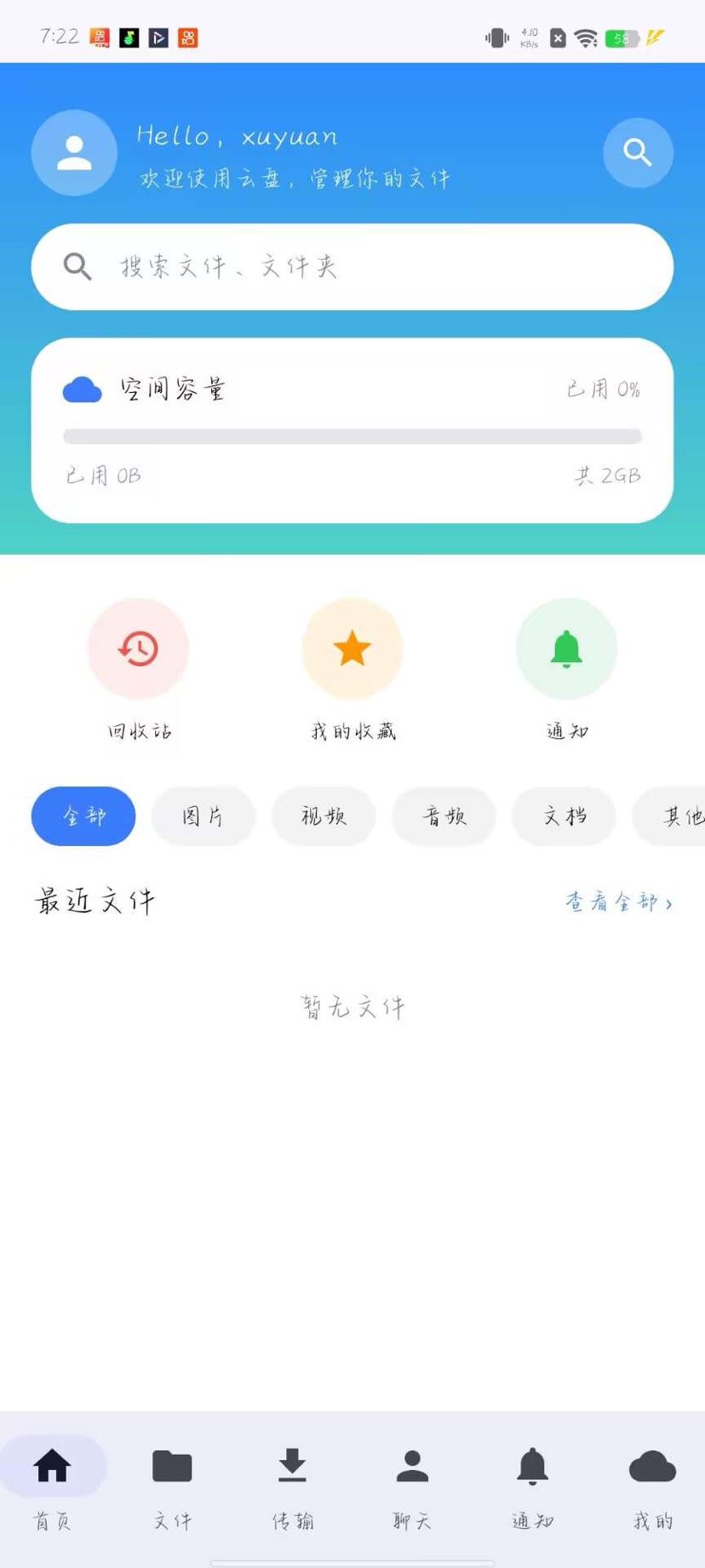 君临网盘邮箱验证加安卓app第6张插图