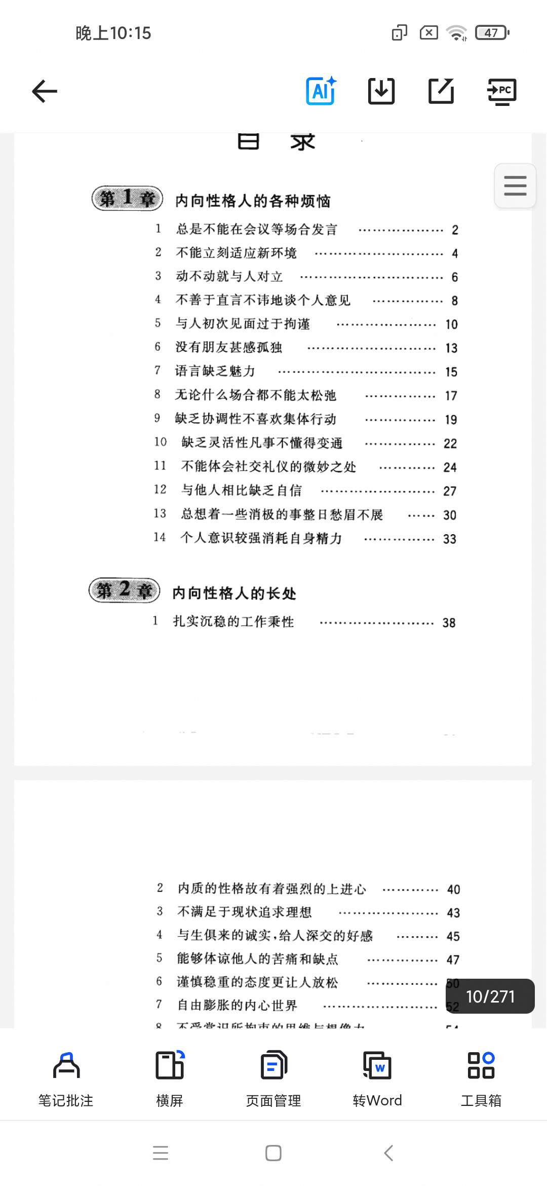 「励志-内向所以成功 （日）榑本博明.pdf」第4张插图