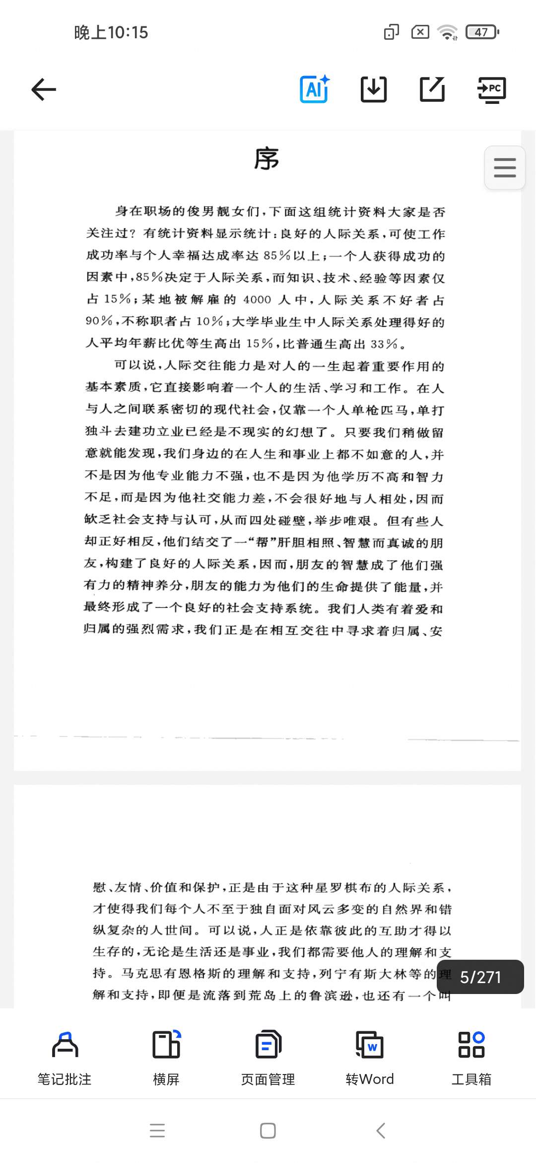 「励志-内向所以成功 （日）榑本博明.pdf」第5张插图