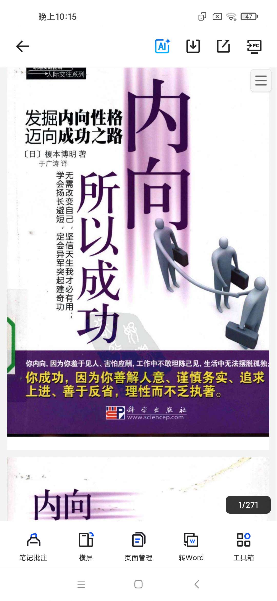 「励志-内向所以成功 （日）榑本博明.pdf」第6张插图