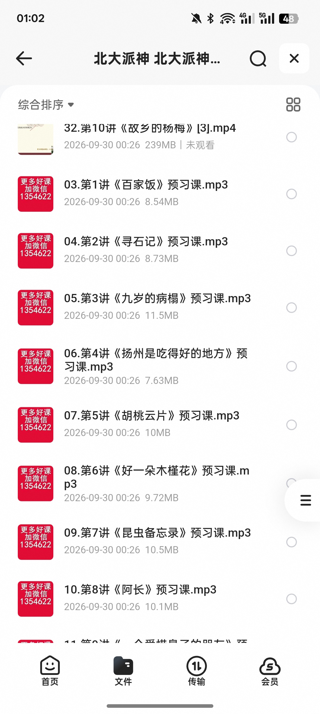 北大派神散文精读课｜名篇精讲夯实语文读写能力第5张插图