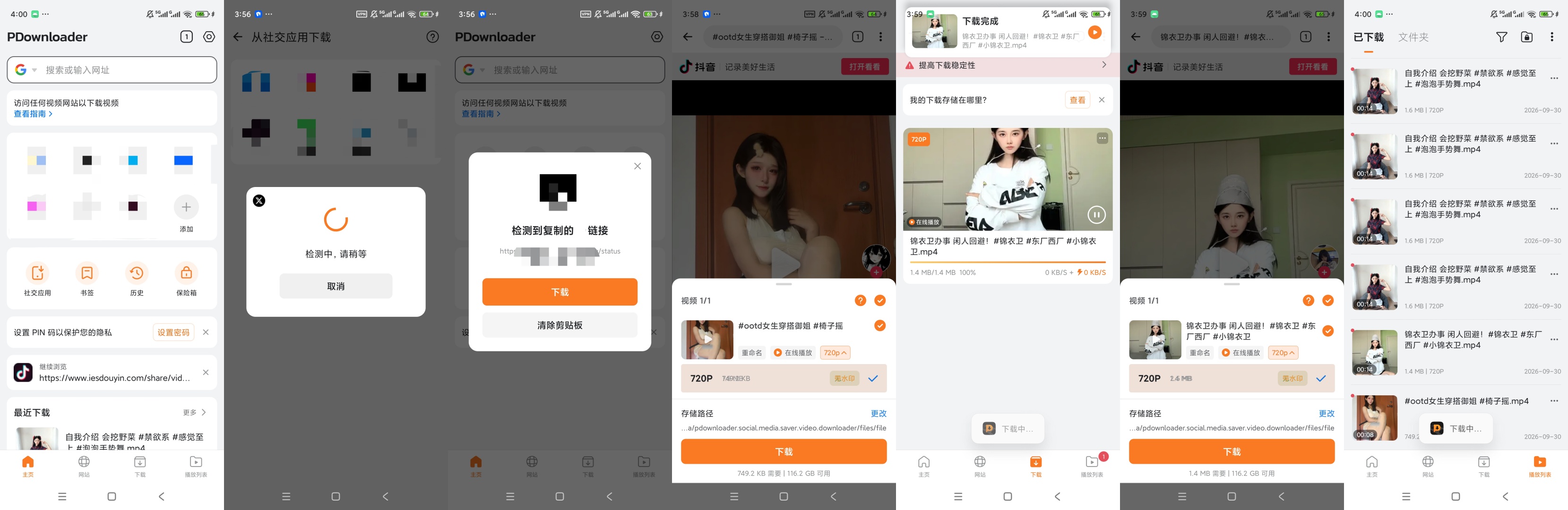 PDownloader高级版社交平台视频下载工具第12张插图 PDownloader高级版社交平台视频下载工具第12张插图