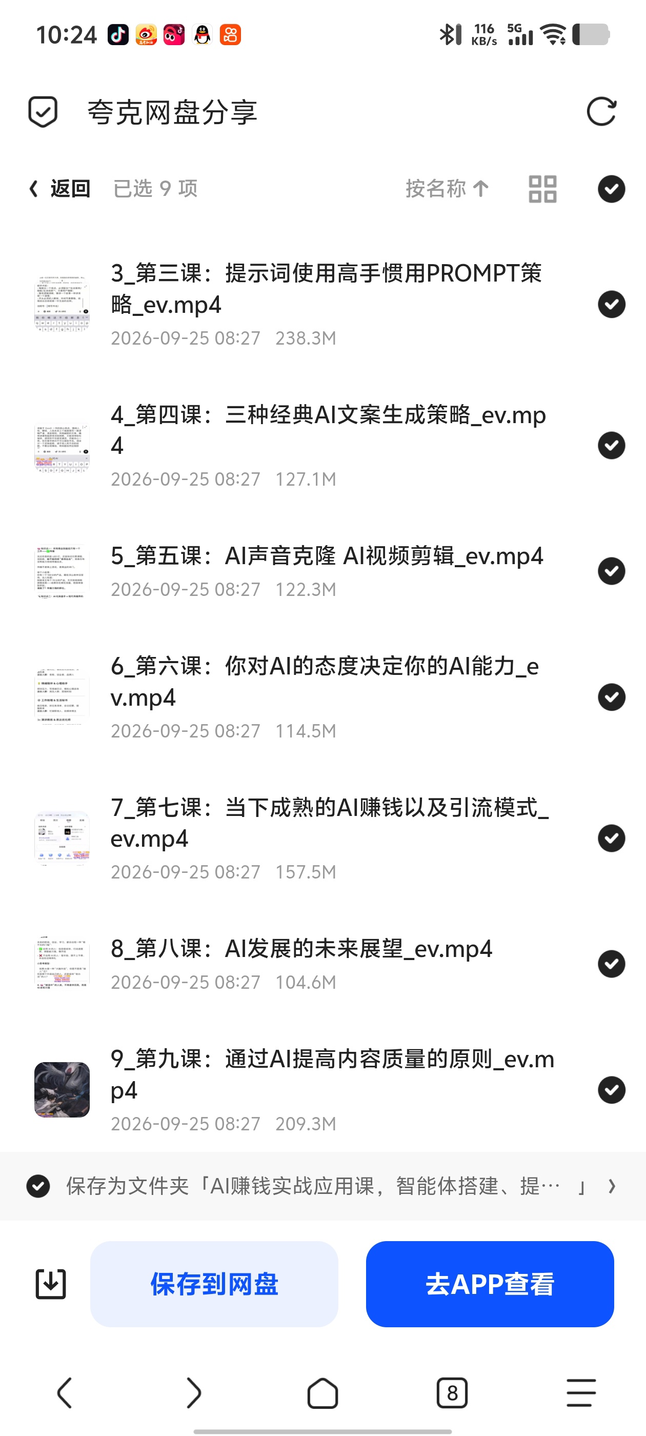 「AI赚钱实战应用课，智能体搭建、提示词技巧、音视频剪辑第5张插图