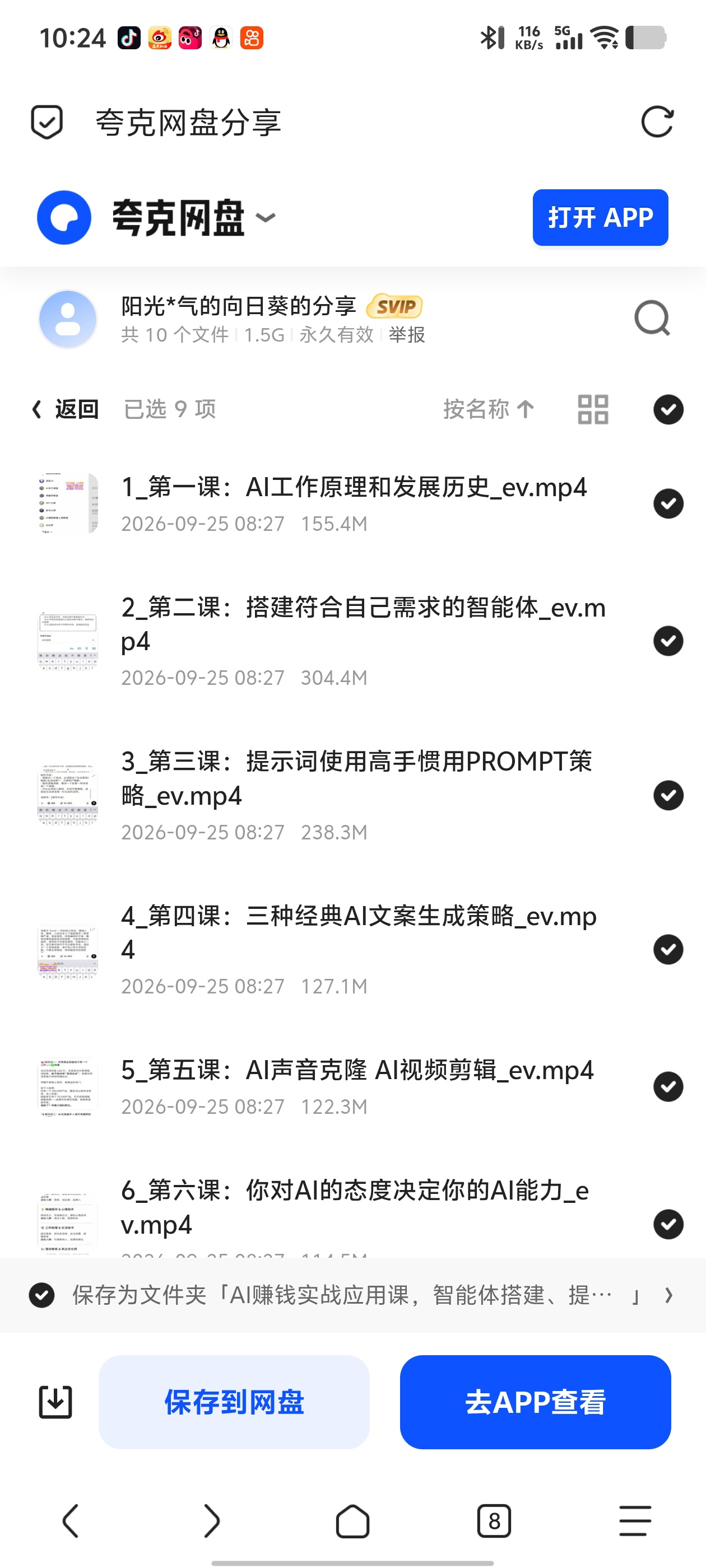 「AI赚钱实战应用课，智能体搭建、提示词技巧、音视频剪辑第6张插图
