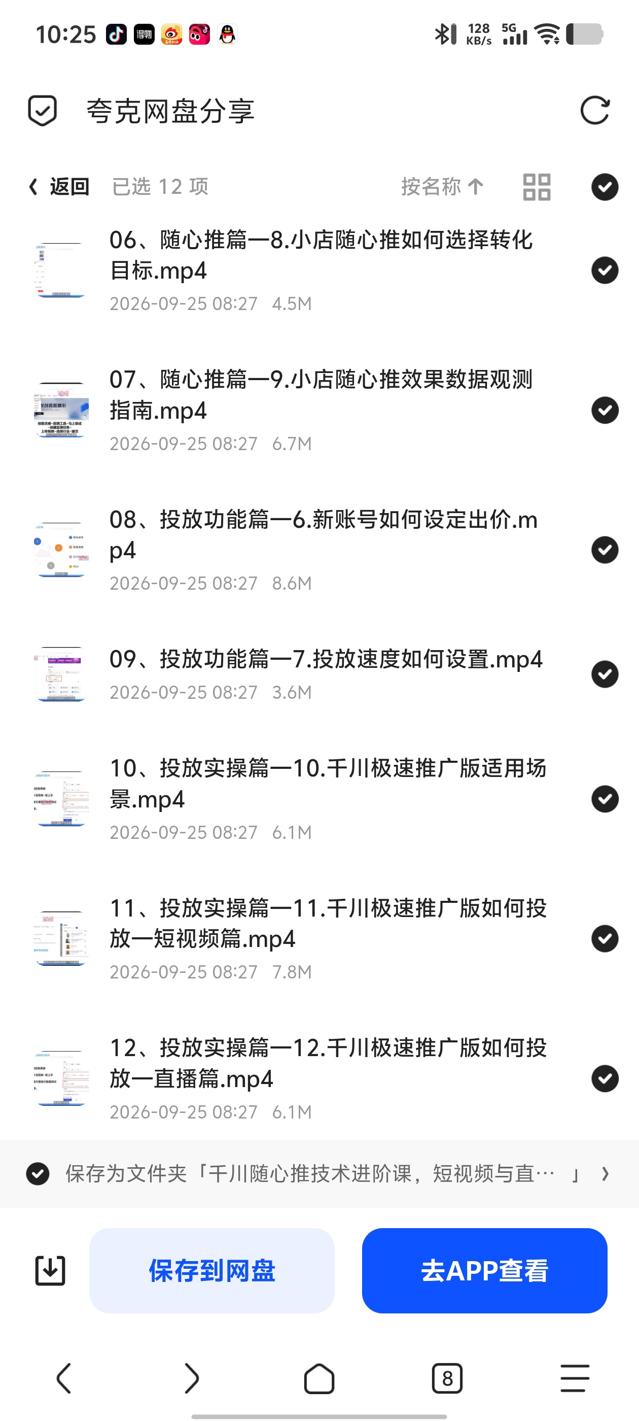「千川随心推技术进阶课，短视频与直播场景精准投放方案」第5张插图