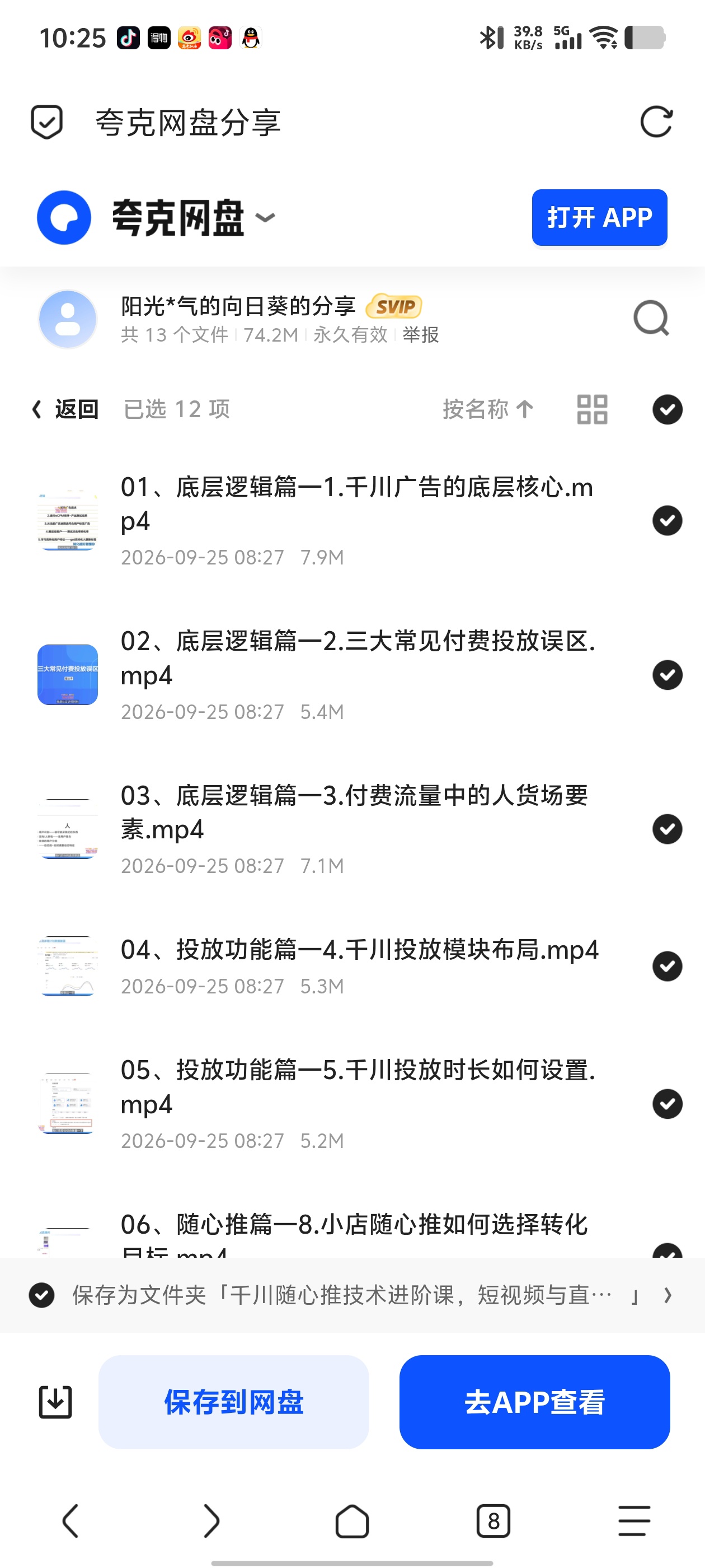 「千川随心推技术进阶课，短视频与直播场景精准投放方案」第6张插图