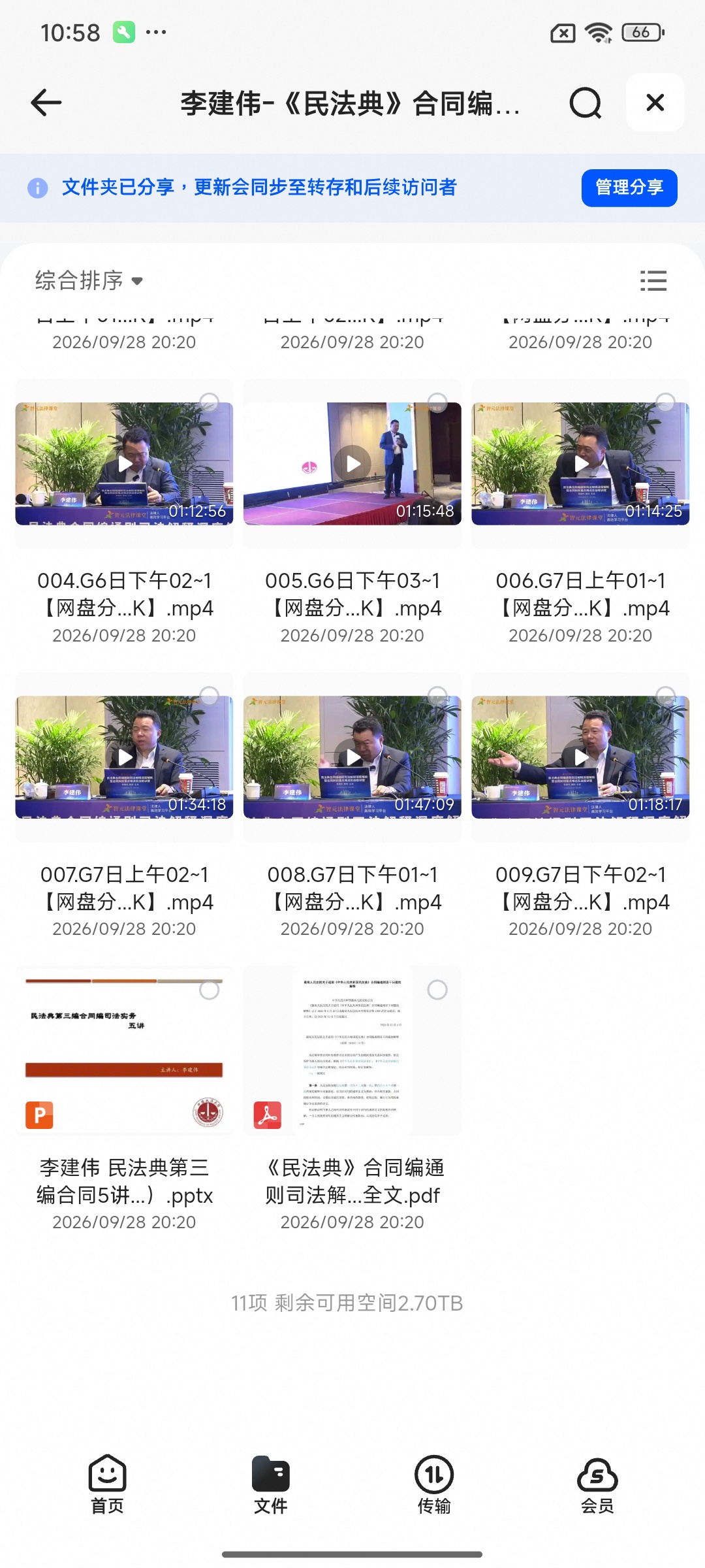 《分享》我用夸克网盘给你分享了「秋野六千《人像拍摄进阶修图课》」第5张插图