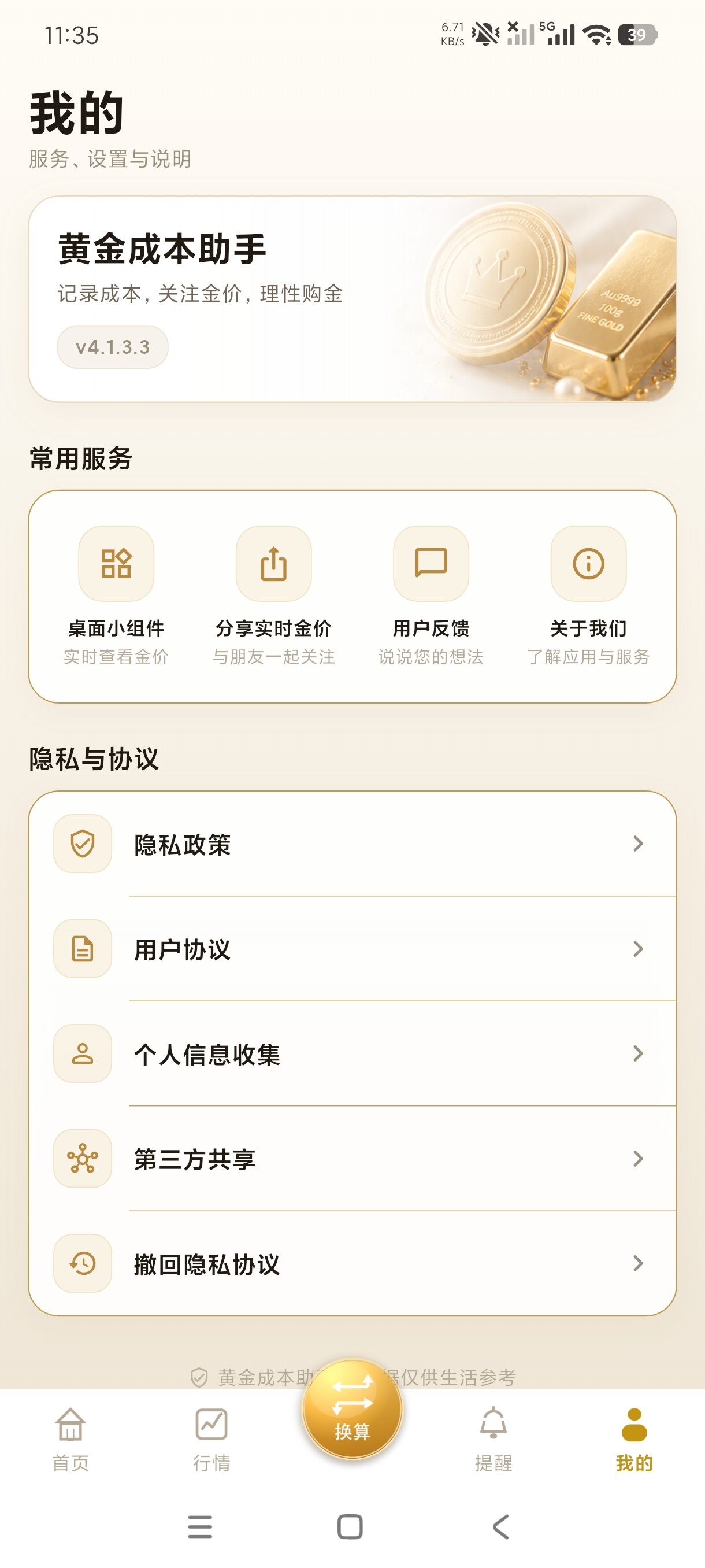 黄金汇率今日行情黄金汇率实时盯盘工具绿化版第9张插图 黄金汇率今日行情黄金汇率实时盯盘工具绿化版第9张插图