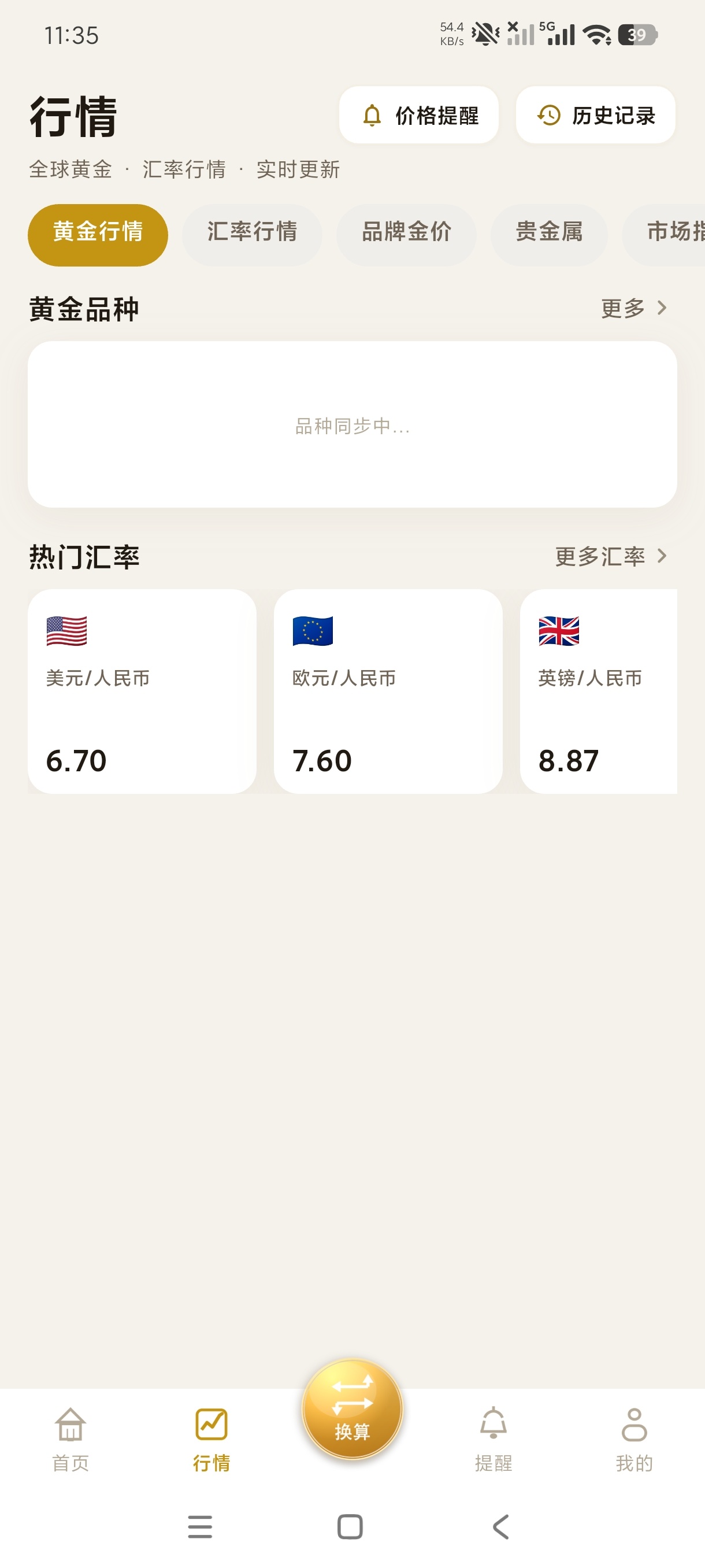 黄金汇率今日行情黄金汇率实时盯盘工具绿化版第6张插图 黄金汇率今日行情黄金汇率实时盯盘工具绿化版第6张插图
