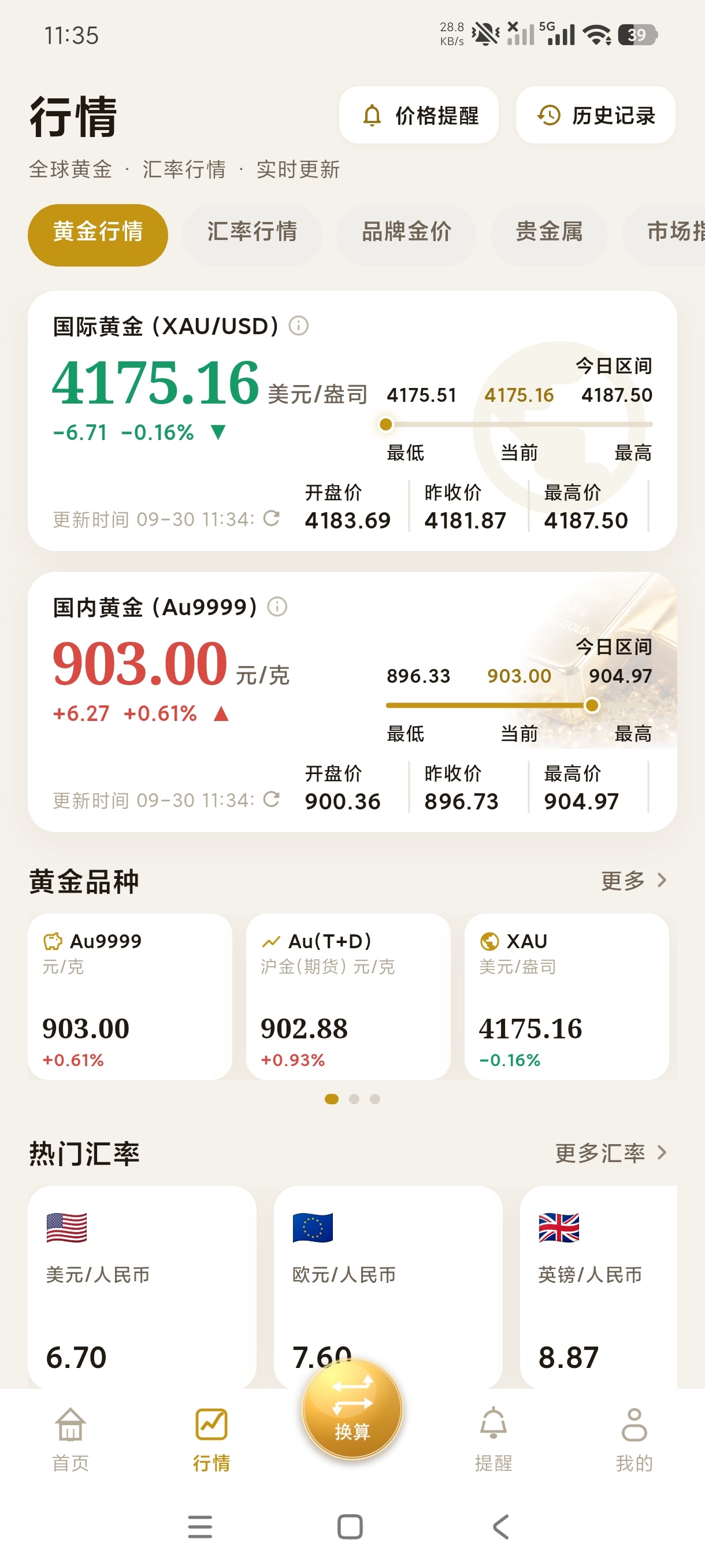 黄金汇率今日行情黄金汇率实时盯盘工具绿化版第7张插图 黄金汇率今日行情黄金汇率实时盯盘工具绿化版第7张插图
