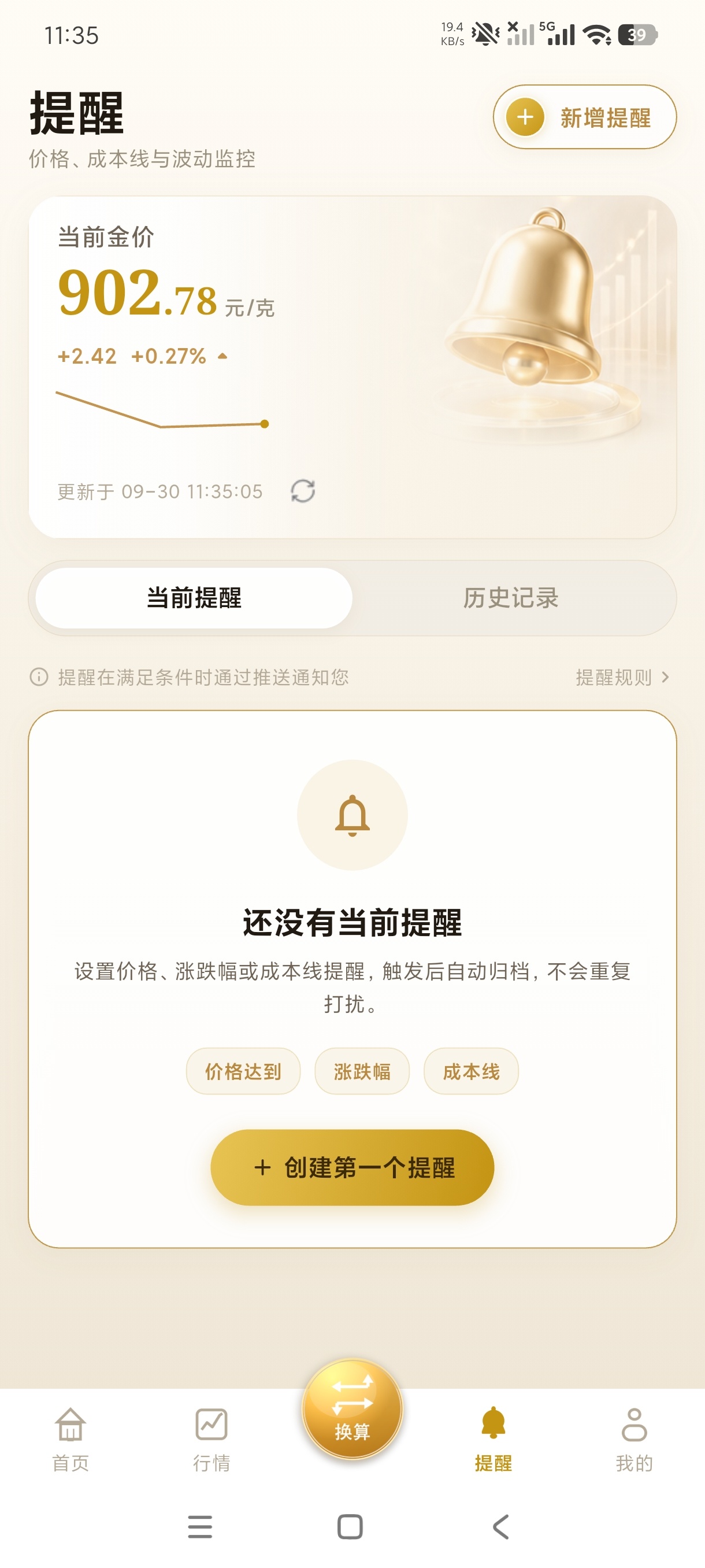 黄金汇率今日行情黄金汇率实时盯盘工具绿化版第8张插图 黄金汇率今日行情黄金汇率实时盯盘工具绿化版第8张插图