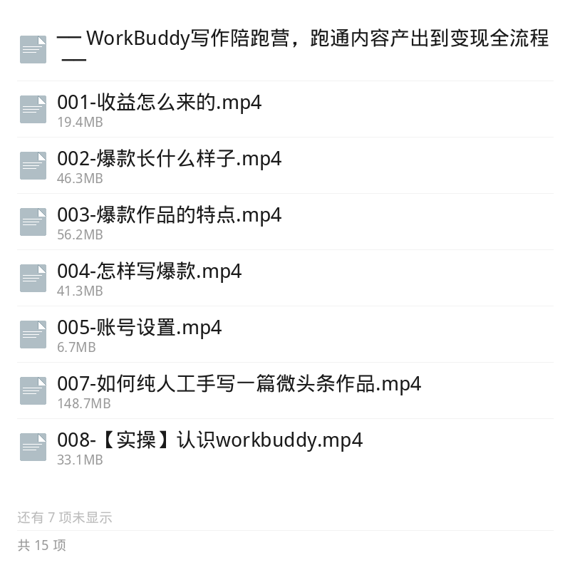 WorkBuddy AI写作实战营第5张插图