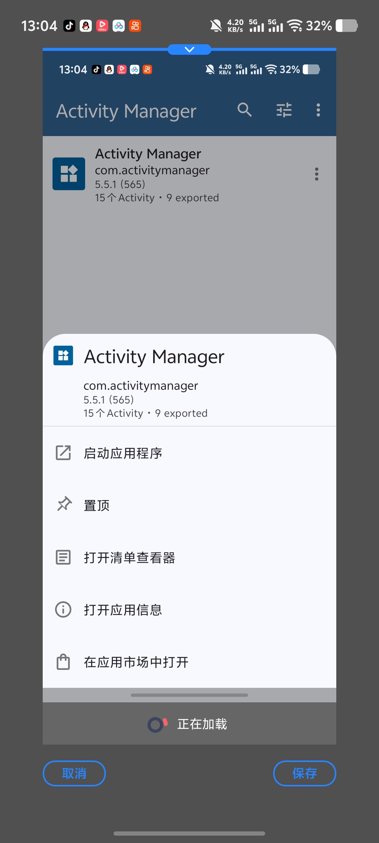Activity｜一键解锁APP隐藏界面选择ROOT权限第5张插图