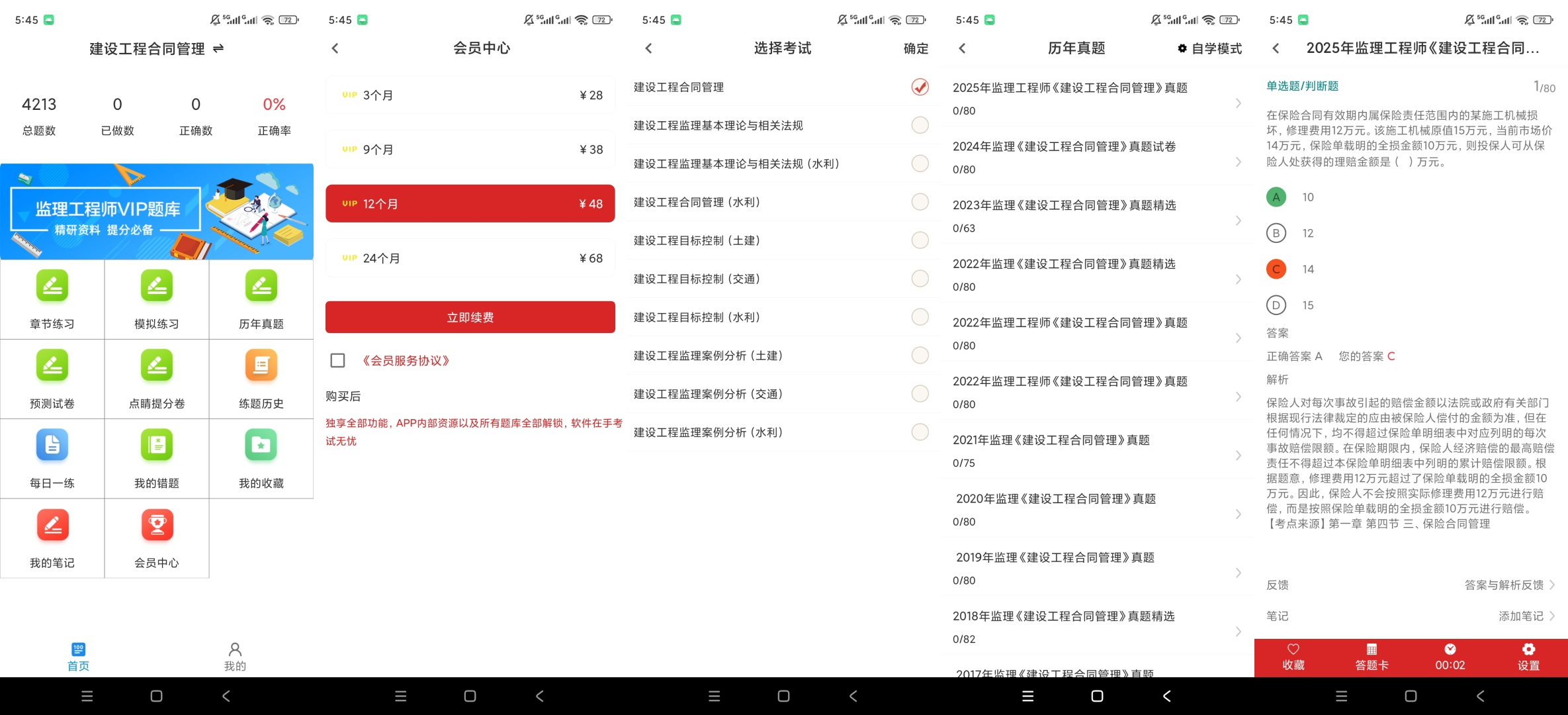 监理工程师百分题库解锁会员历年真题刷题备考第10张插图 监理工程师百分题库解锁会员历年真题刷题备考第10张插图