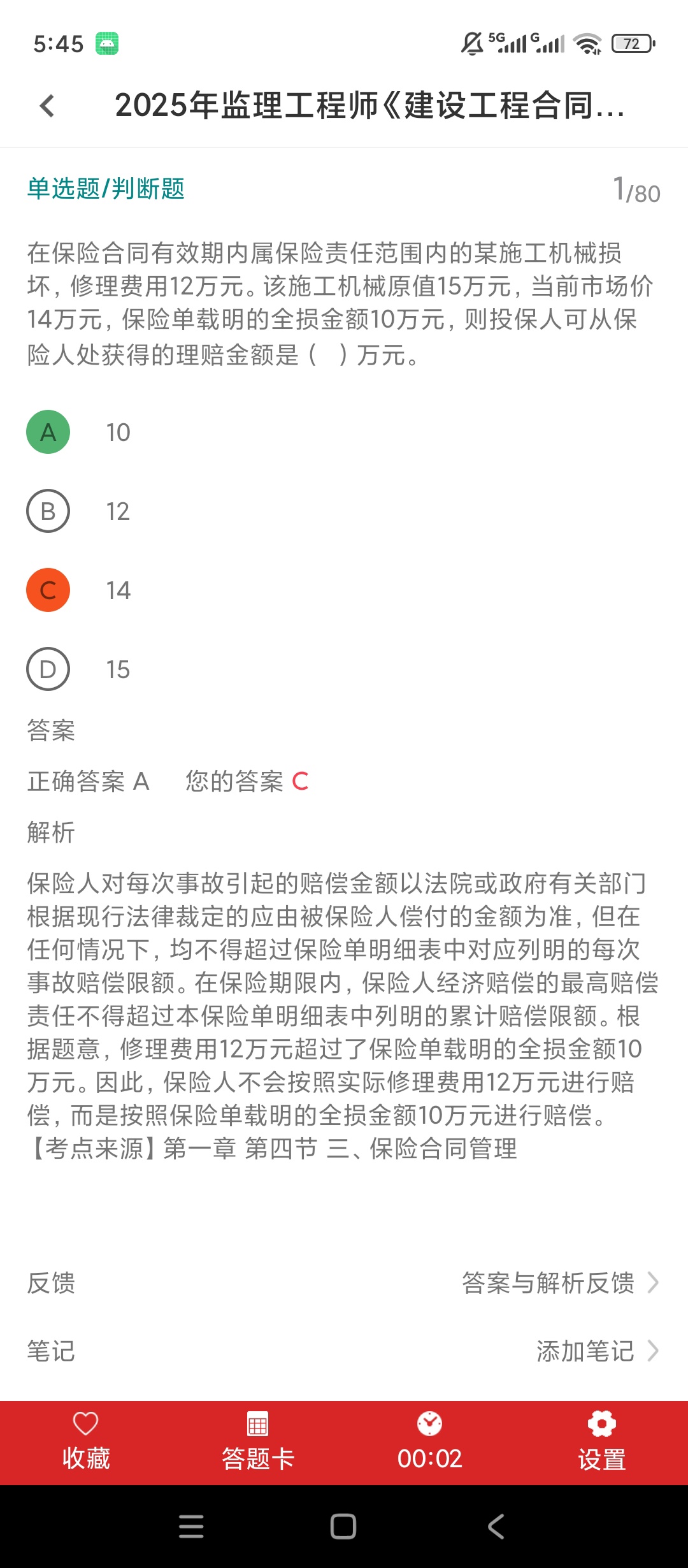 监理工程师百分题库解锁会员历年真题刷题备考第9张插图 监理工程师百分题库解锁会员历年真题刷题备考第9张插图