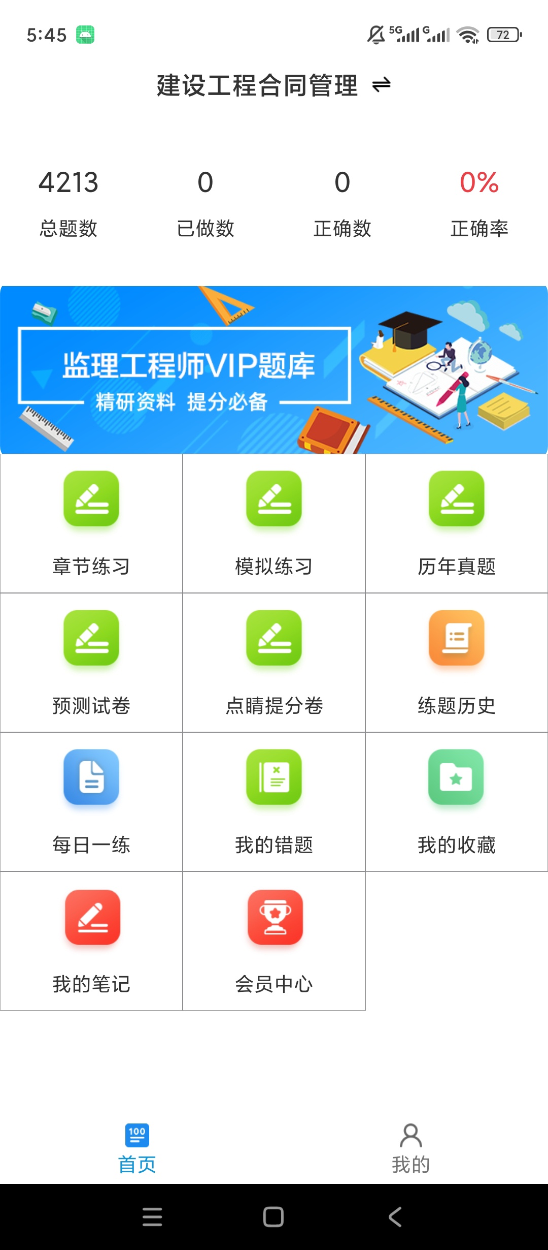 监理工程师百分题库解锁会员历年真题刷题备考第5张插图 监理工程师百分题库解锁会员历年真题刷题备考第5张插图