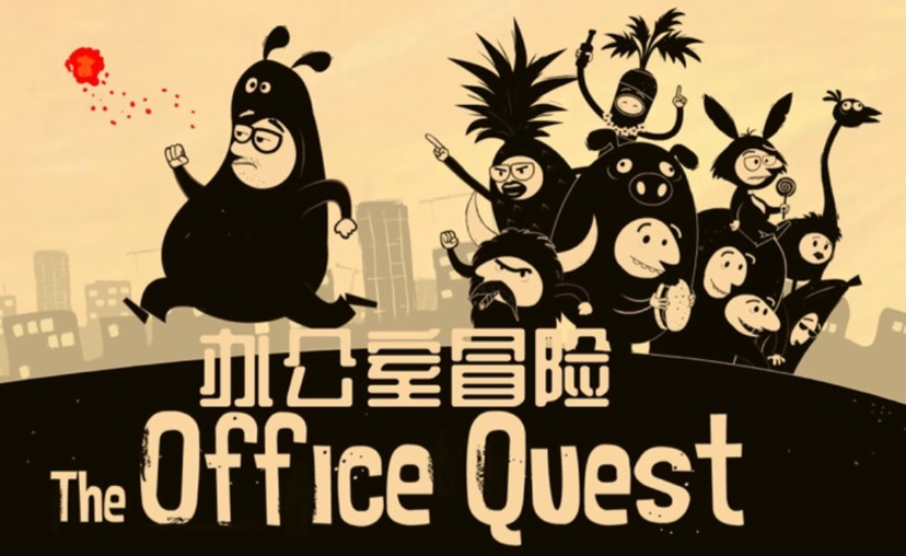 steam移植手游推荐办公室冒险v6.00011第5张插图