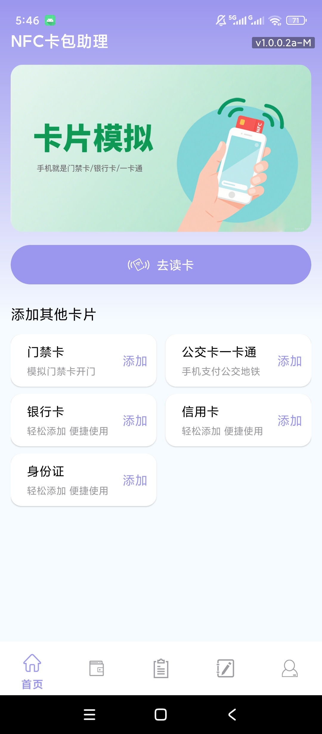 NFC卡包助理NFC卡片读取模拟多类卡片管理第5张插图