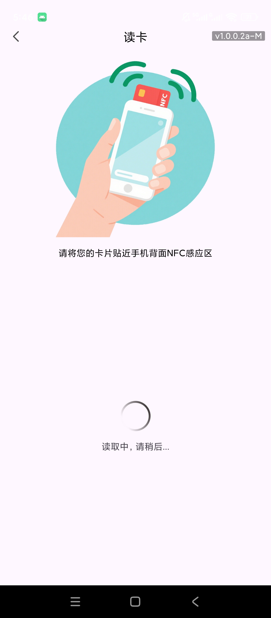 NFC卡包助理NFC卡片读取模拟多类卡片管理第6张插图