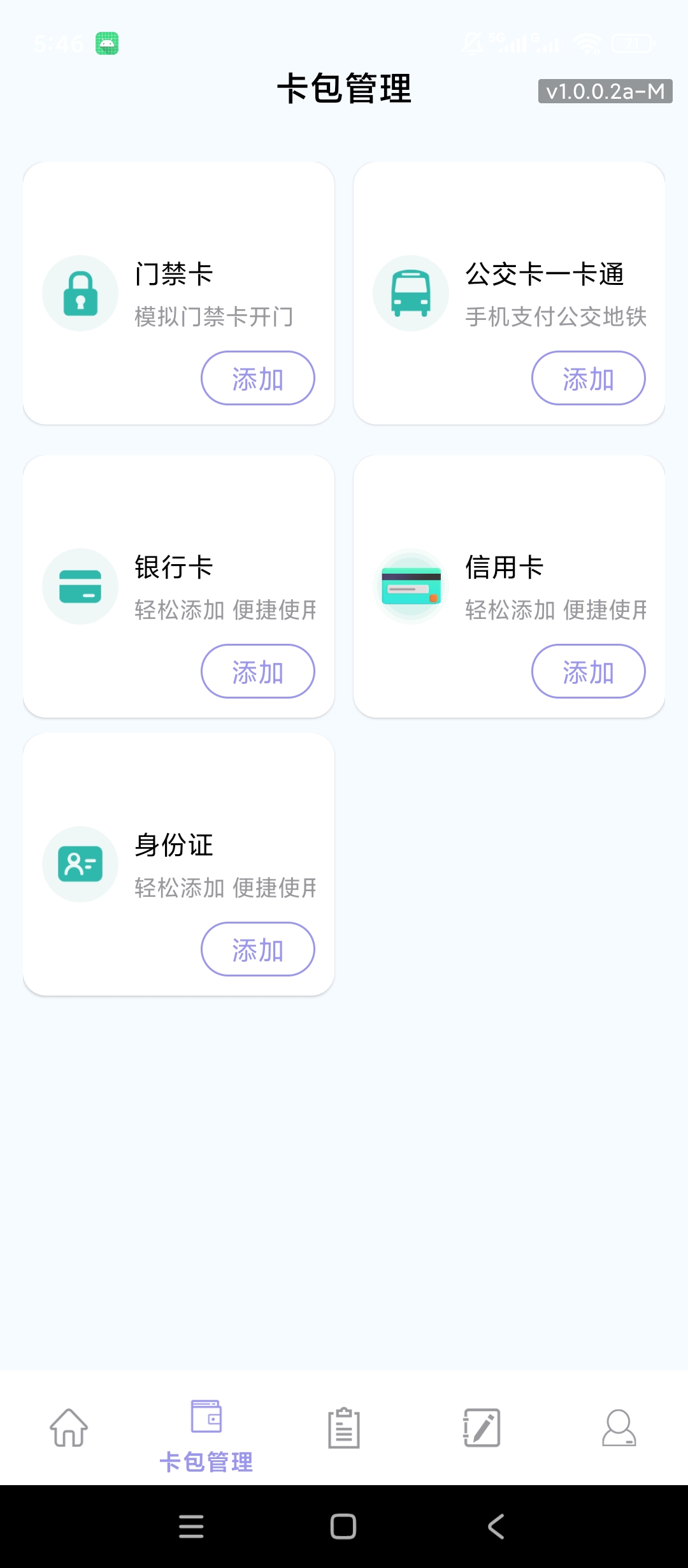 NFC卡包助理NFC卡片读取模拟多类卡片管理第7张插图
