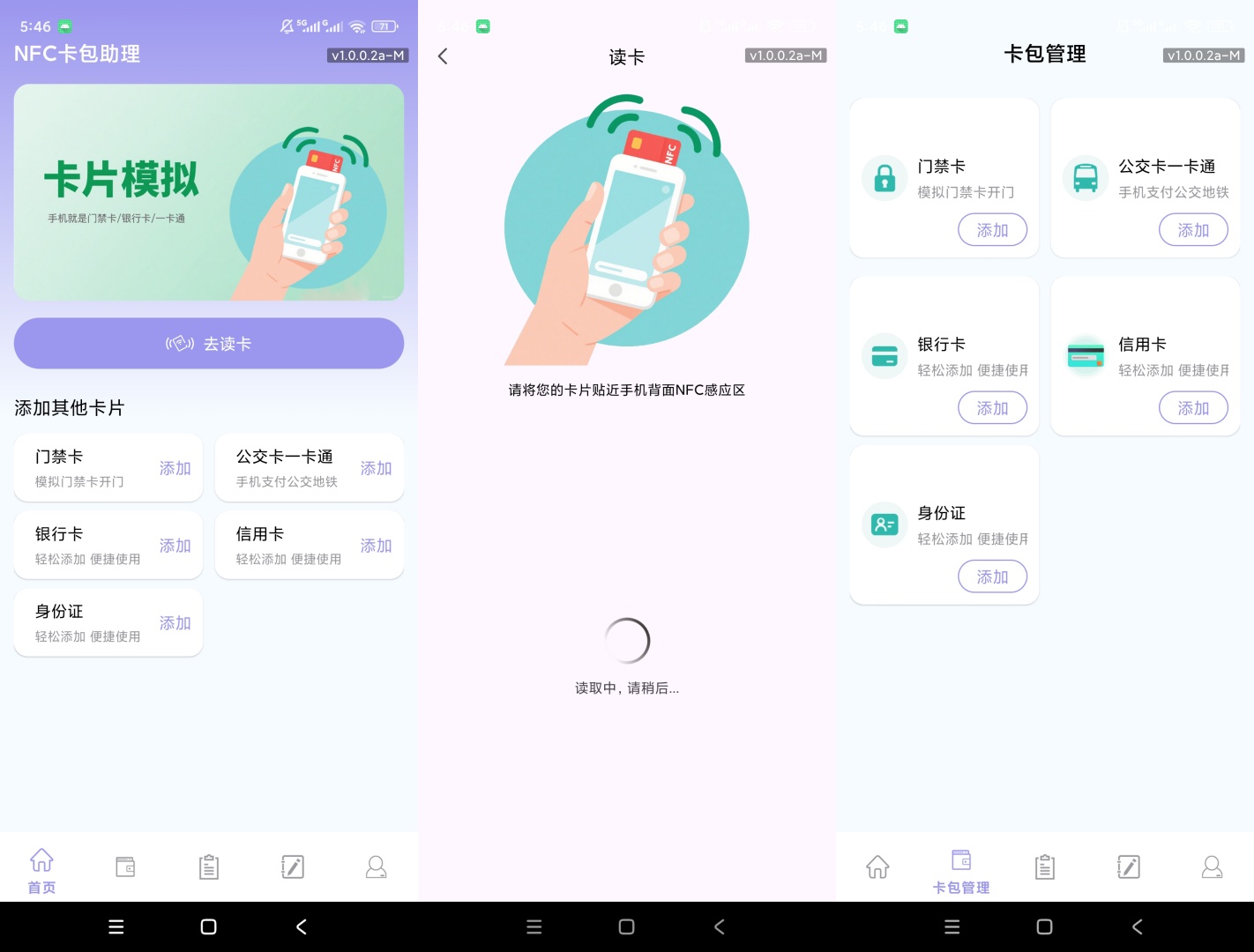NFC卡包助理NFC卡片读取模拟多类卡片管理第8张插图