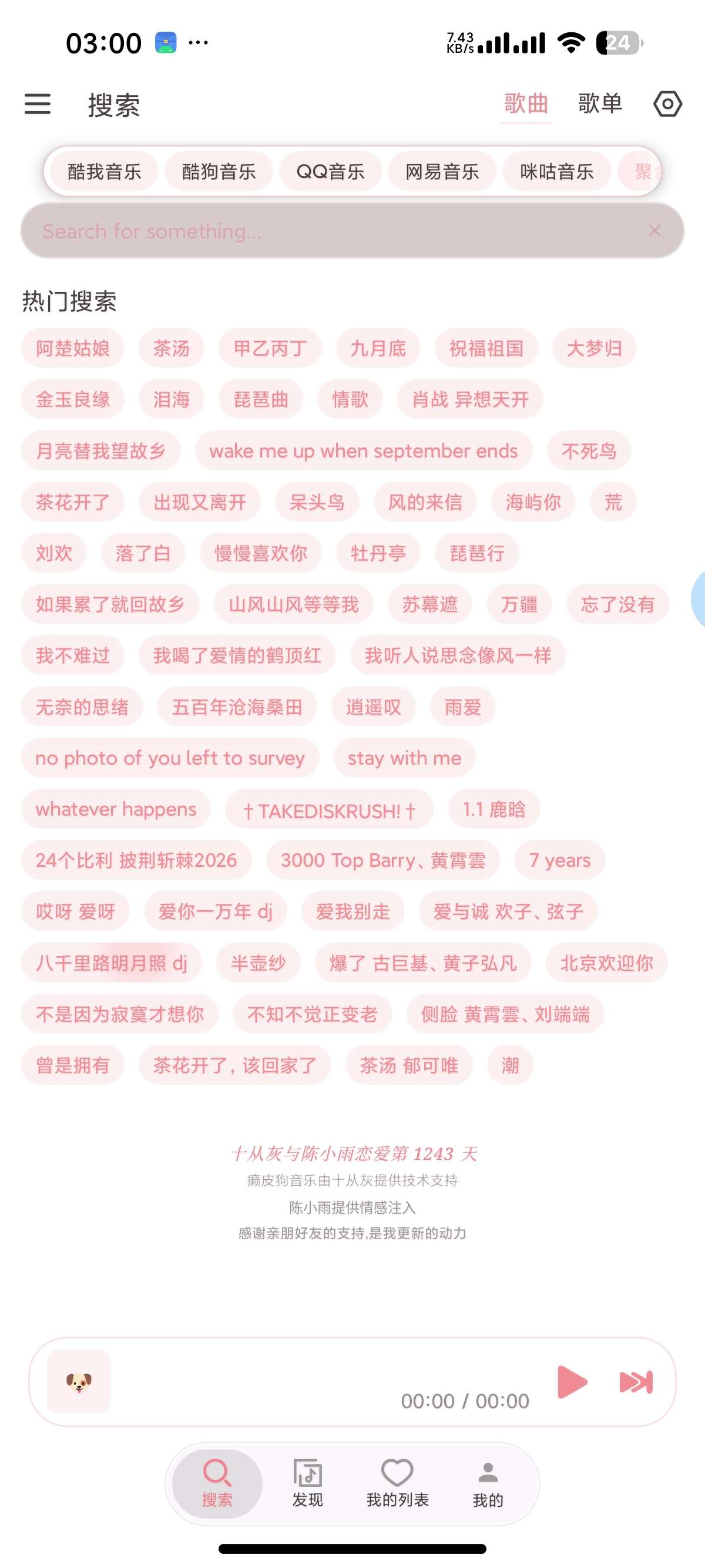 安卓癞皮狗音乐🎵落雪音乐魔改版支持无损下载第5张插图 安卓癞皮狗音乐🎵落雪音乐魔改版支持无损下载第5张插图