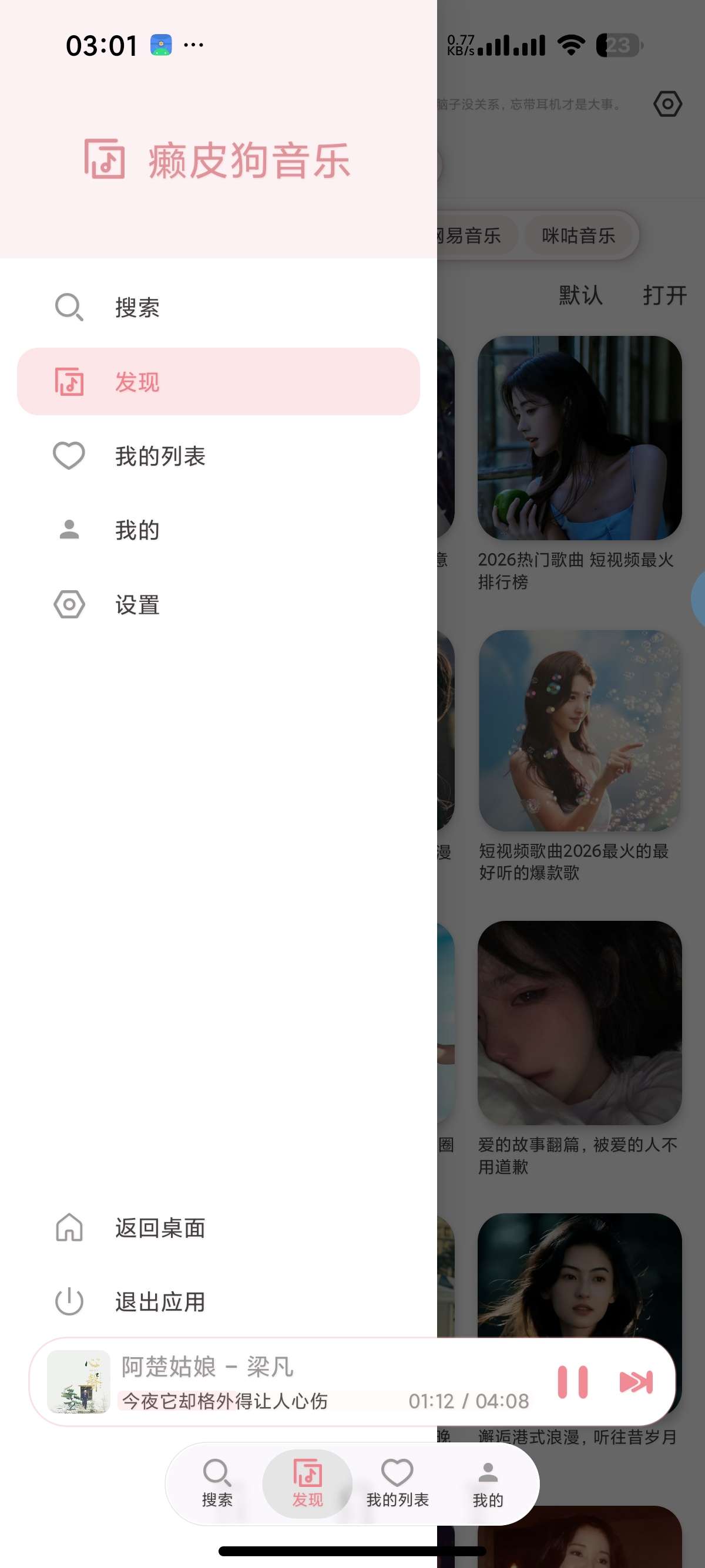 安卓癞皮狗音乐🎵落雪音乐魔改版支持无损下载第11张插图 安卓癞皮狗音乐🎵落雪音乐魔改版支持无损下载第11张插图