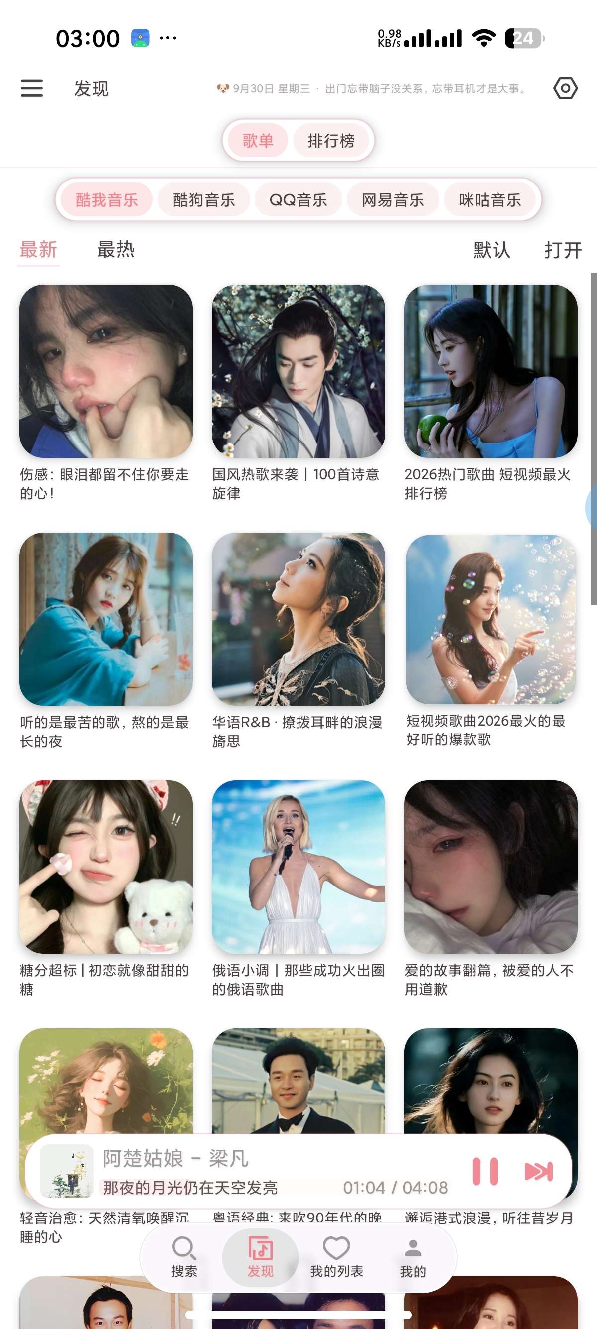 安卓癞皮狗音乐🎵落雪音乐魔改版支持无损下载第10张插图 安卓癞皮狗音乐🎵落雪音乐魔改版支持无损下载第10张插图