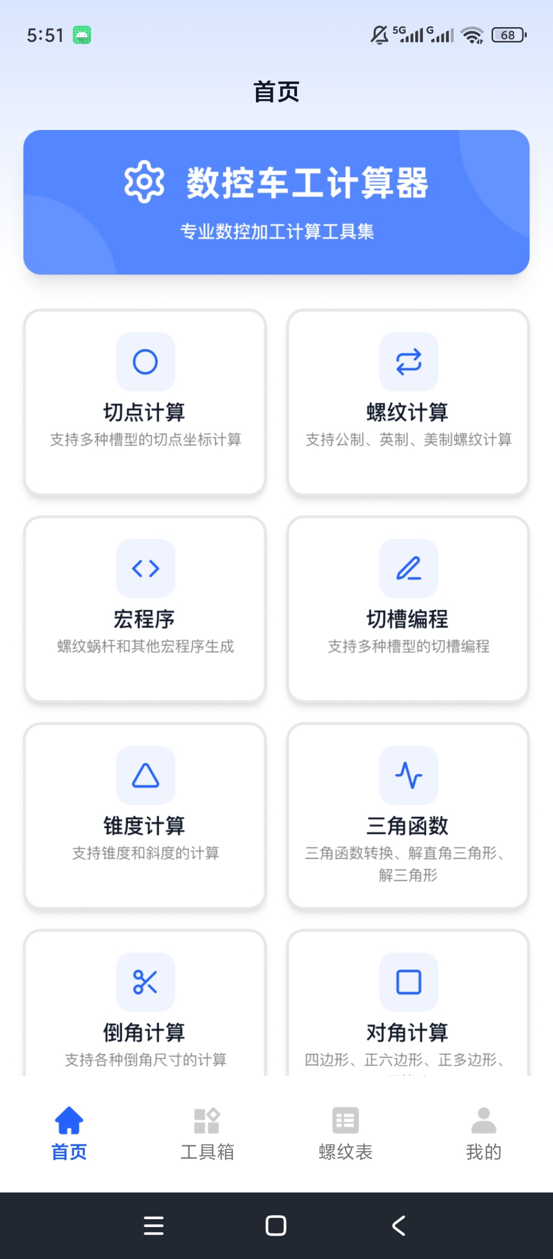数控车工计算器数控加工运算螺纹参数查询工具第5张插图 数控车工计算器数控加工运算螺纹参数查询工具第5张插图