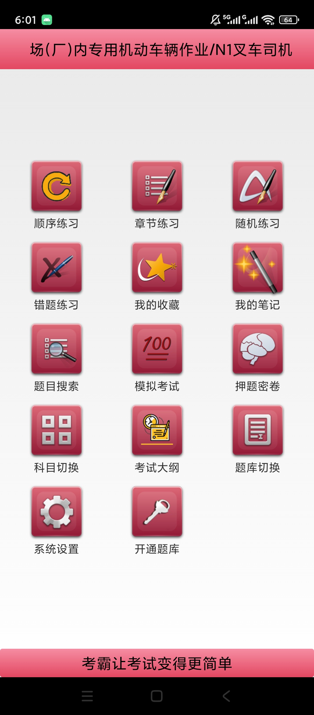 原创解锁特种作业考试解锁会员特种作业题库刷题备考第5张插图 原创解锁特种作业考试解锁会员特种作业题库刷题备考第5张插图