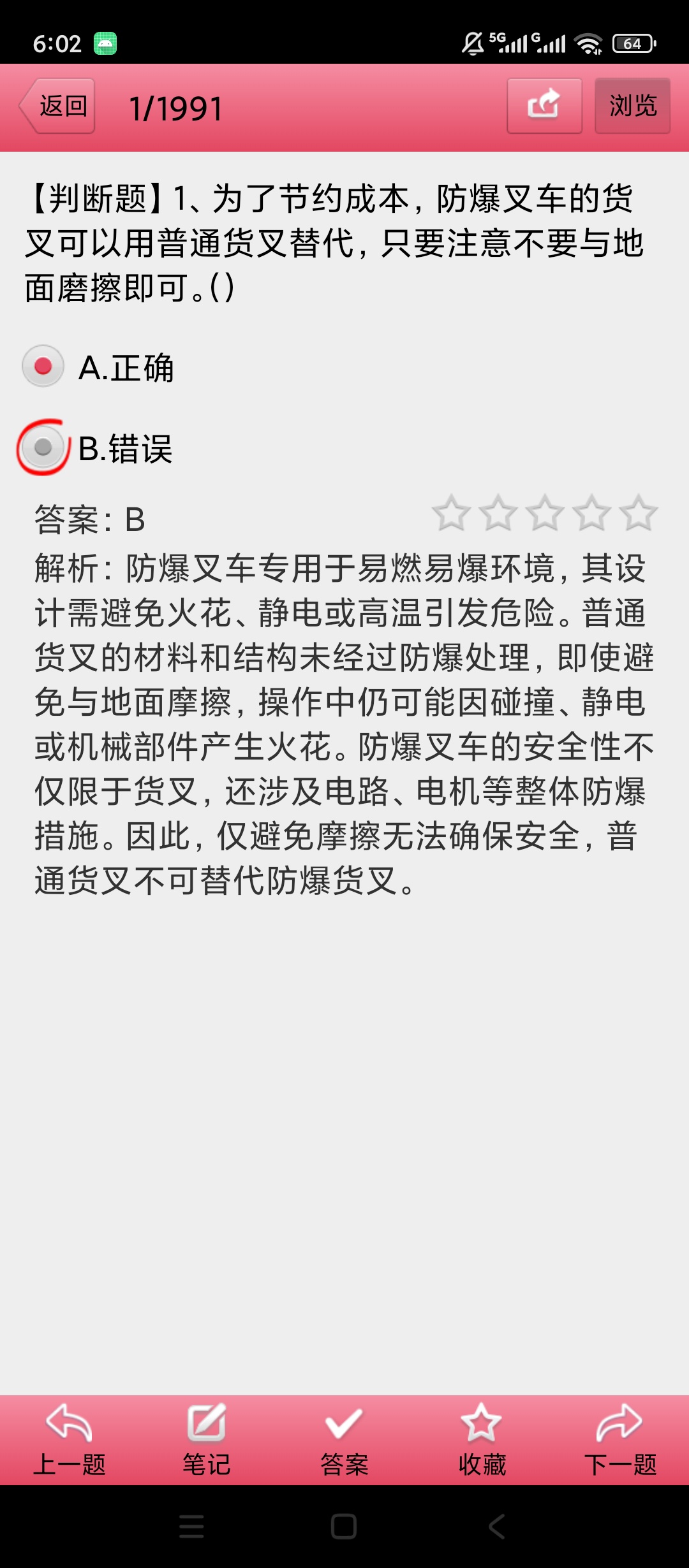 原创解锁特种作业考试解锁会员特种作业题库刷题备考第6张插图 原创解锁特种作业考试解锁会员特种作业题库刷题备考第6张插图