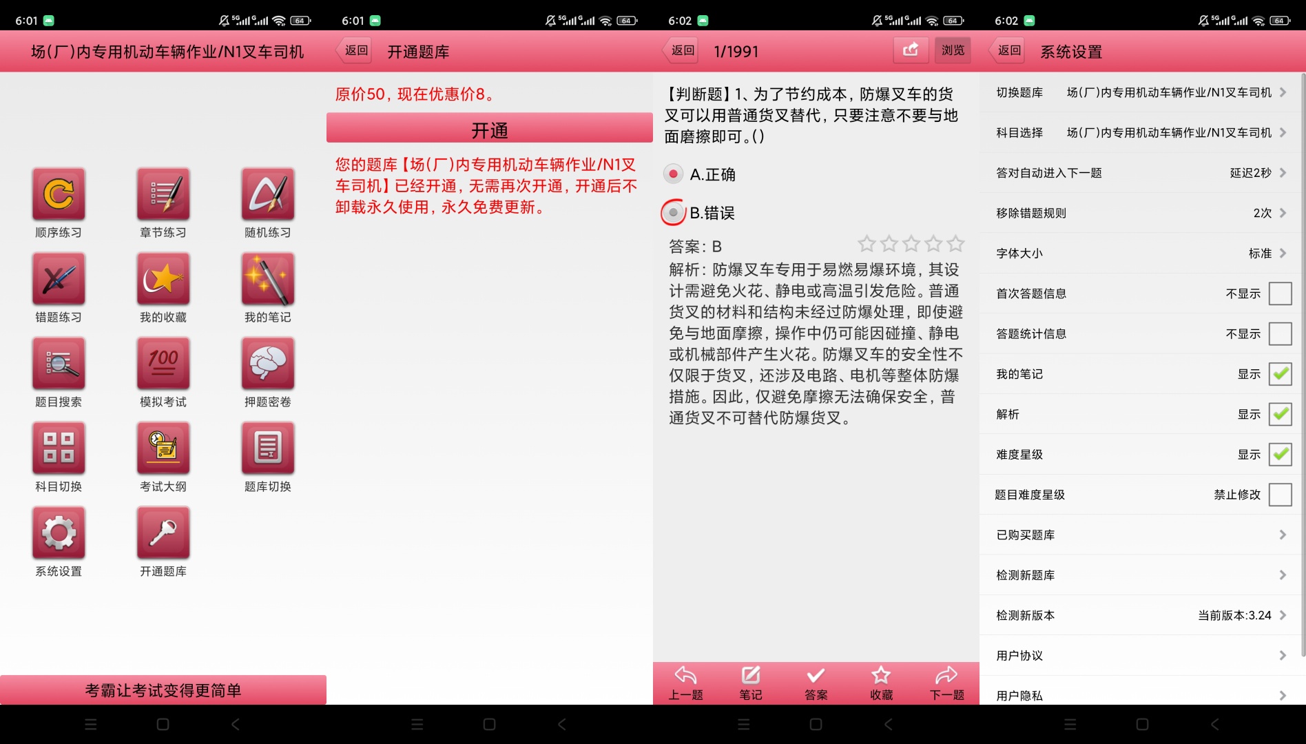 原创解锁特种作业考试解锁会员特种作业题库刷题备考第9张插图 原创解锁特种作业考试解锁会员特种作业题库刷题备考第9张插图