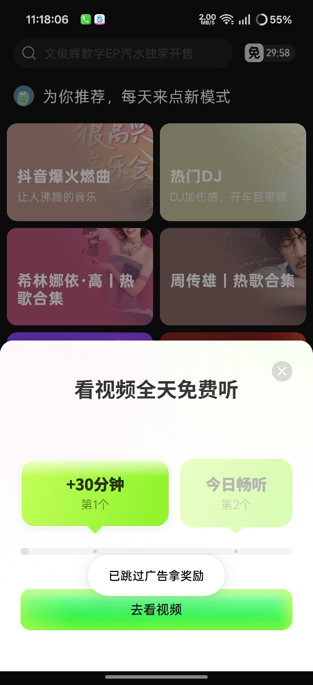 汽水音乐免广告领时长解锁音质音效第5张插图