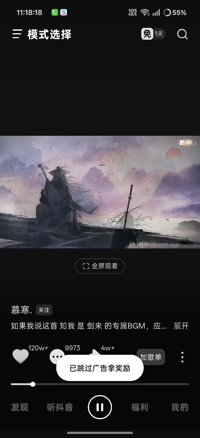 汽水音乐免广告领时长解锁音质音效第6张插图
