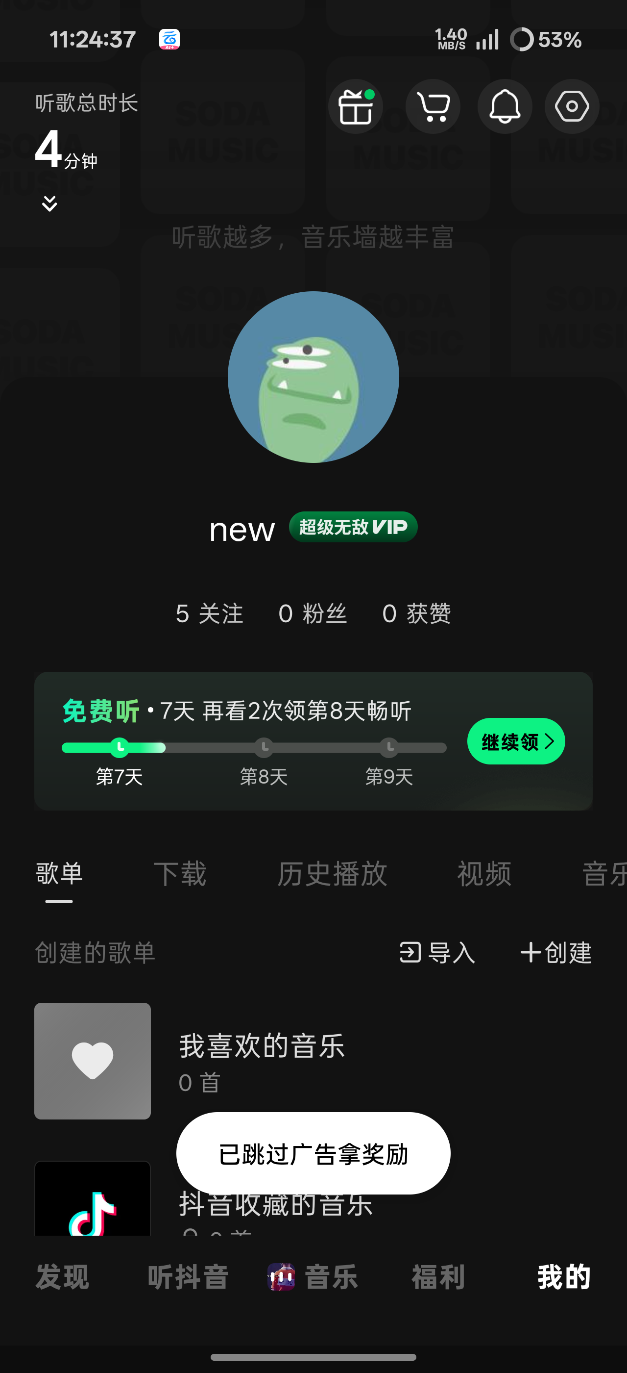 汽水音乐免广告领时长解锁音质音效第7张插图