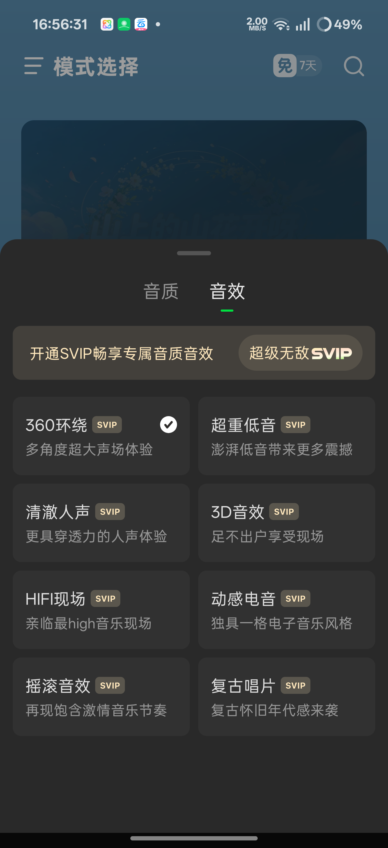 汽水音乐免广告领时长解锁音质音效第8张插图