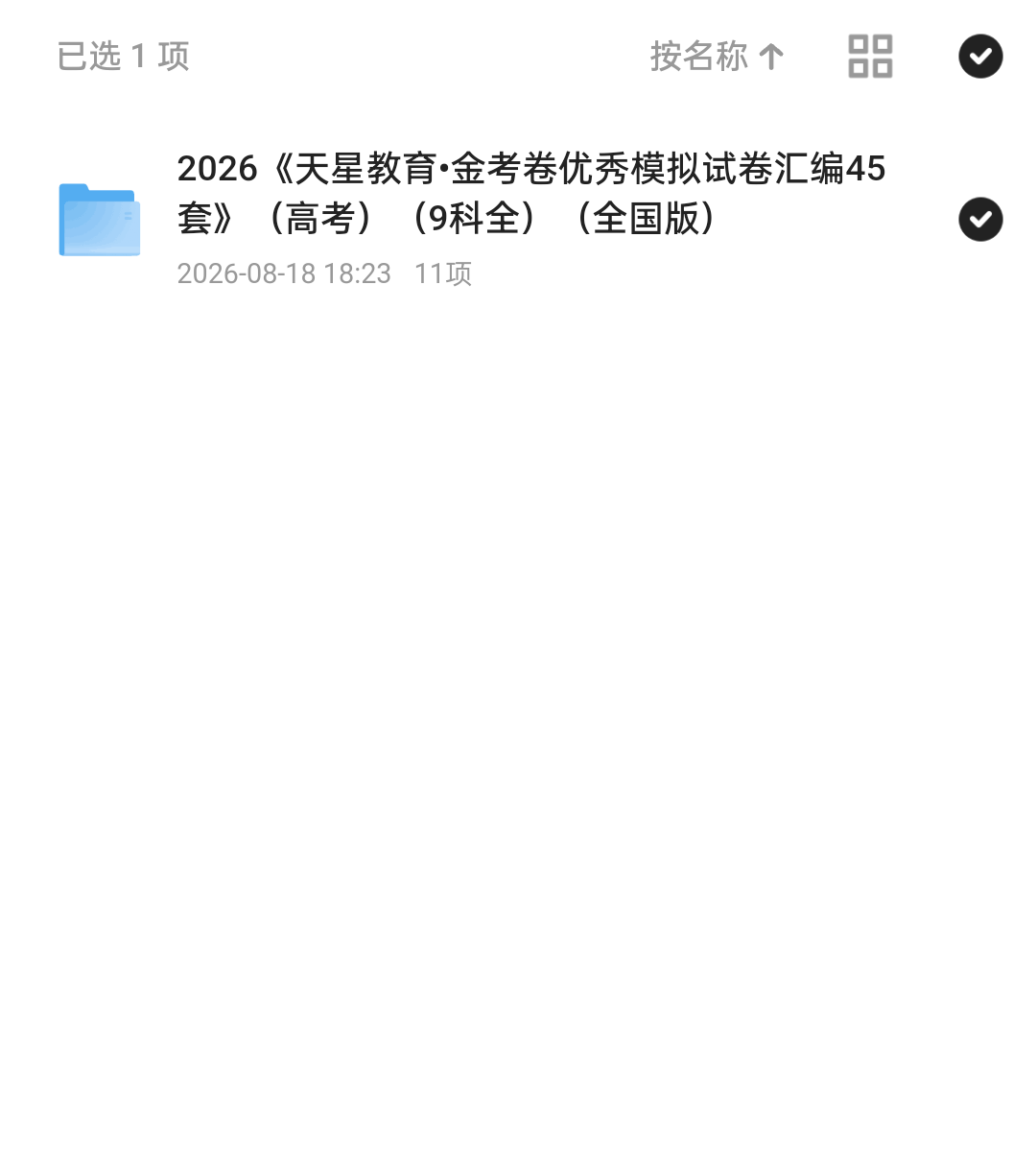 《2026 天星教育•金考卷优秀模拟试卷汇编45》第4张插图