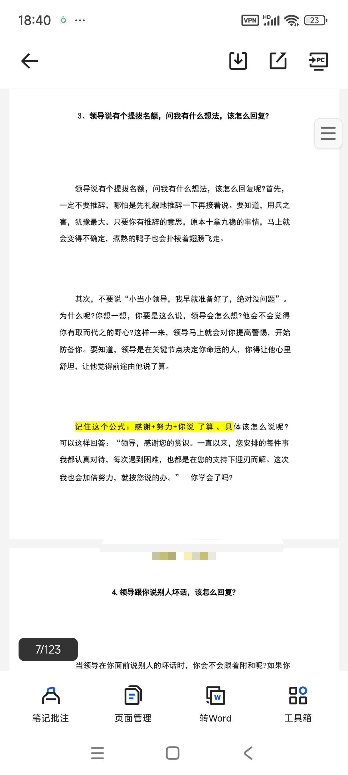 《领导100问完美术》 ：职场高情商应答全攻略第4张插图