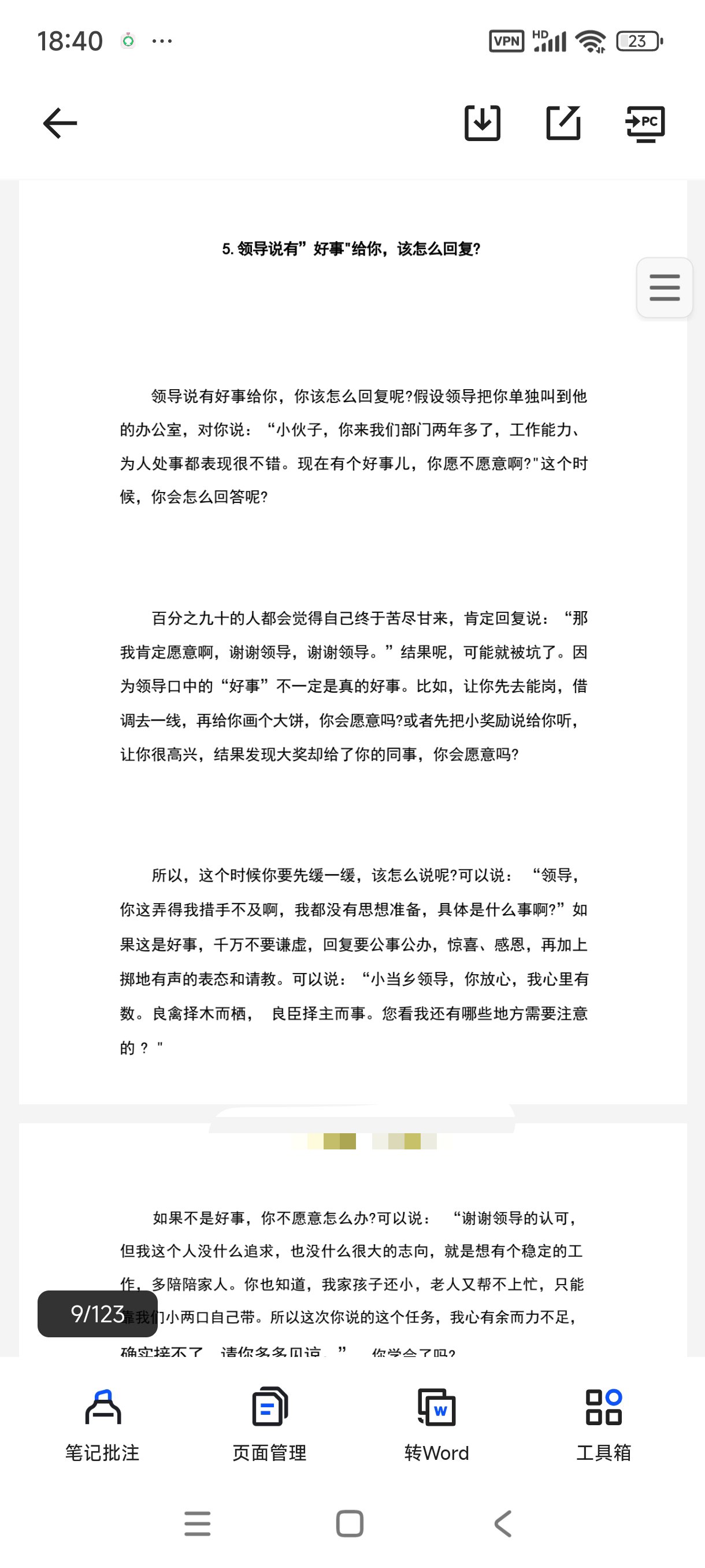 《领导100问完美术》 ：职场高情商应答全攻略第5张插图