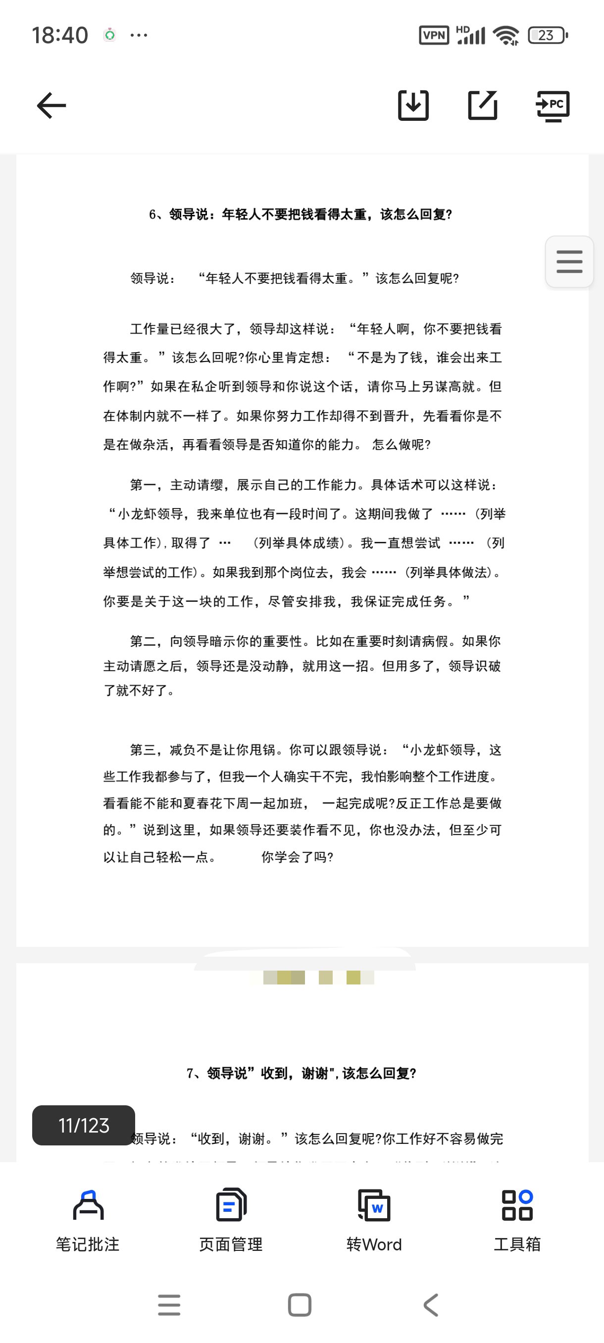 《领导100问完美术》 ：职场高情商应答全攻略第6张插图