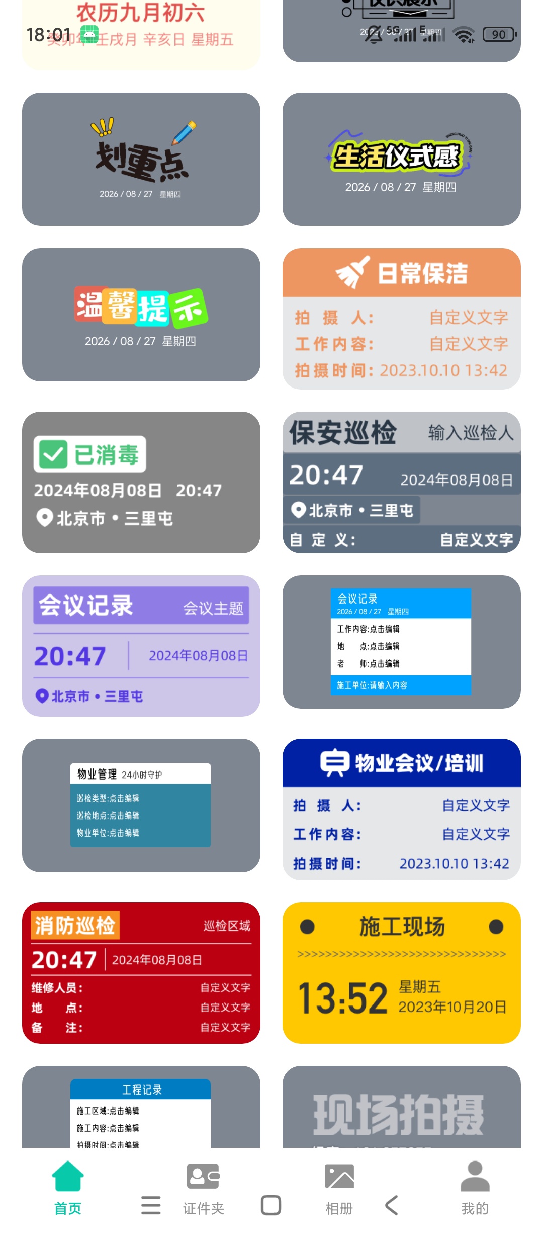 水印相机编辑水印多类水印模板照片添加地点时间水印第5张插图 水印相机编辑水印多类水印模板照片添加地点时间水印第5张插图