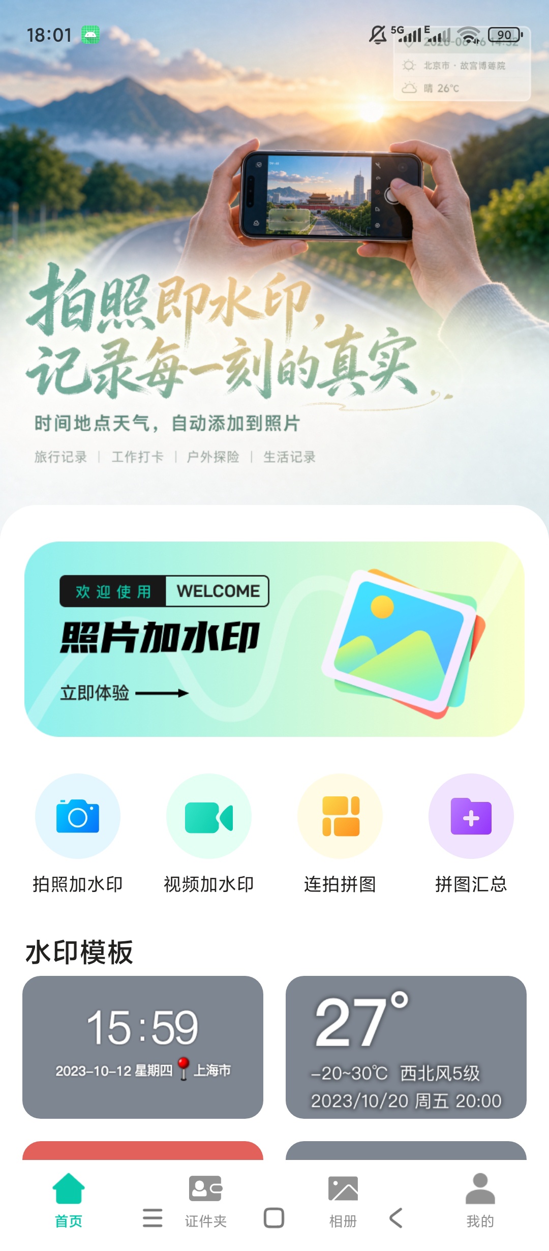 水印相机编辑水印多类水印模板照片添加地点时间水印第7张插图 水印相机编辑水印多类水印模板照片添加地点时间水印第7张插图