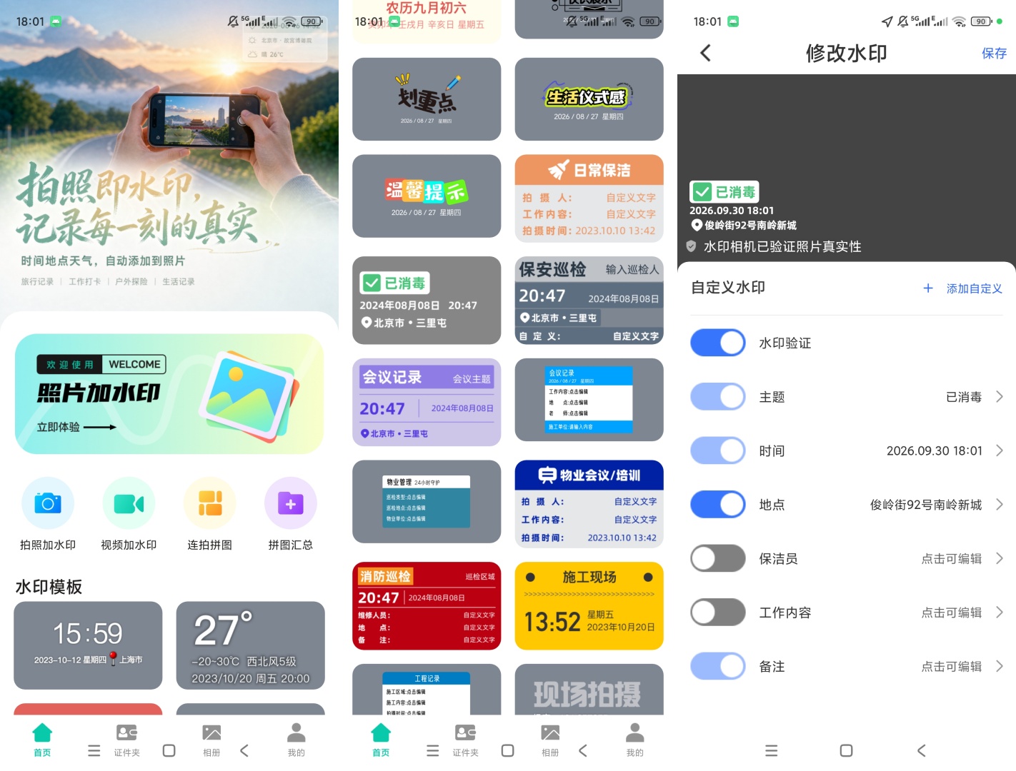 水印相机编辑水印多类水印模板照片添加地点时间水印第8张插图 水印相机编辑水印多类水印模板照片添加地点时间水印第8张插图