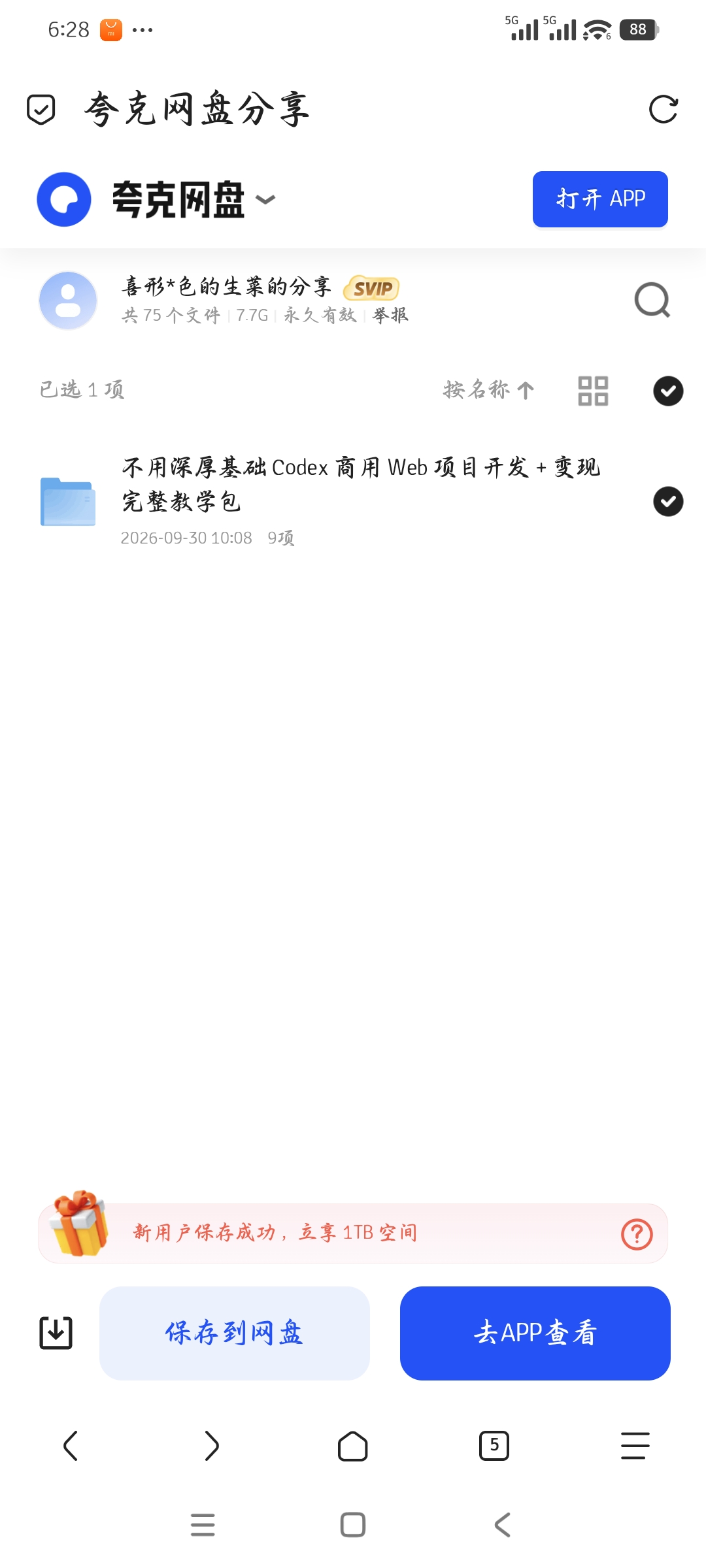 「不用深厚基础的 商用Web 项目开发 + 变现完整教学第4张插图