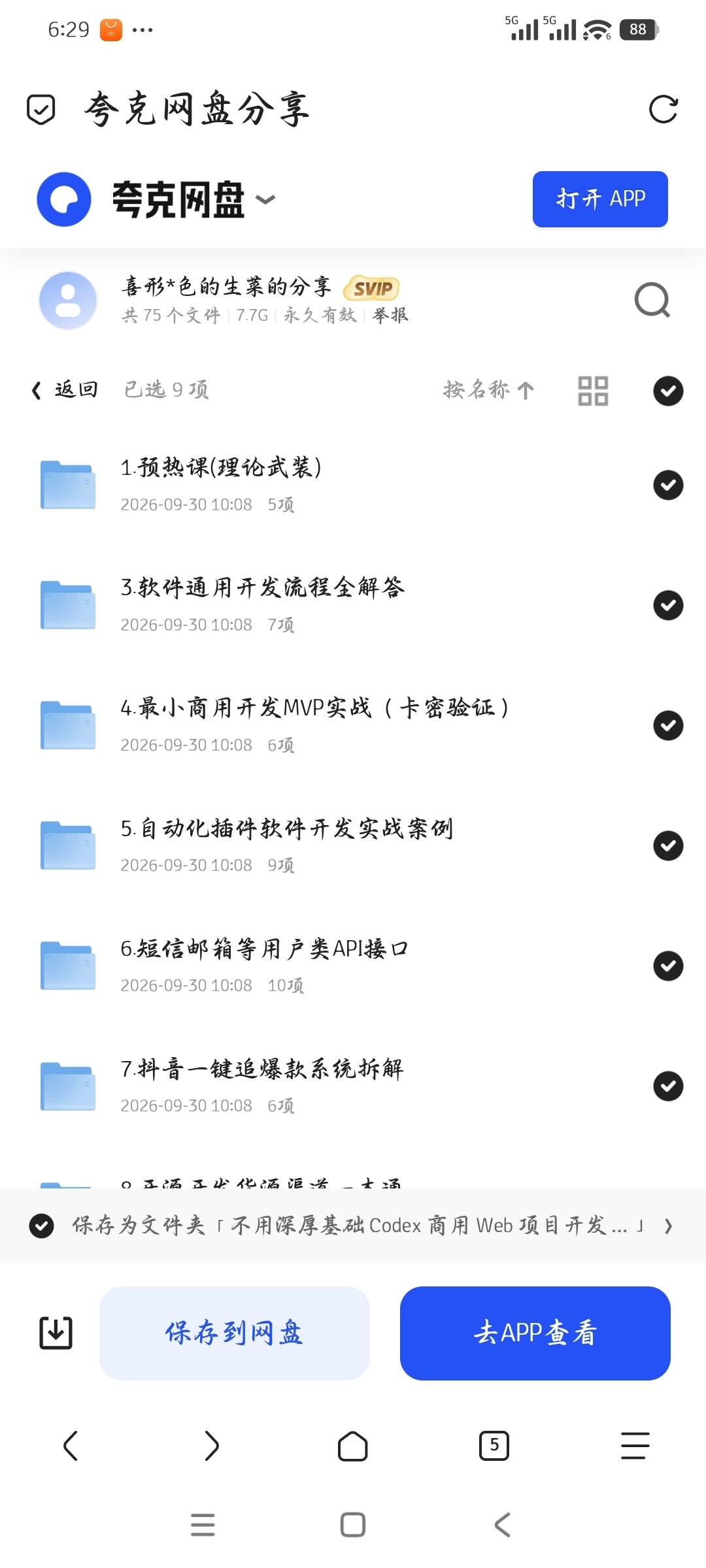 「不用深厚基础的 商用Web 项目开发 + 变现完整教学第5张插图