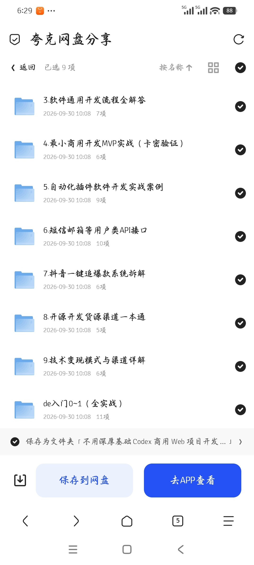 「不用深厚基础的 商用Web 项目开发 + 变现完整教学第6张插图