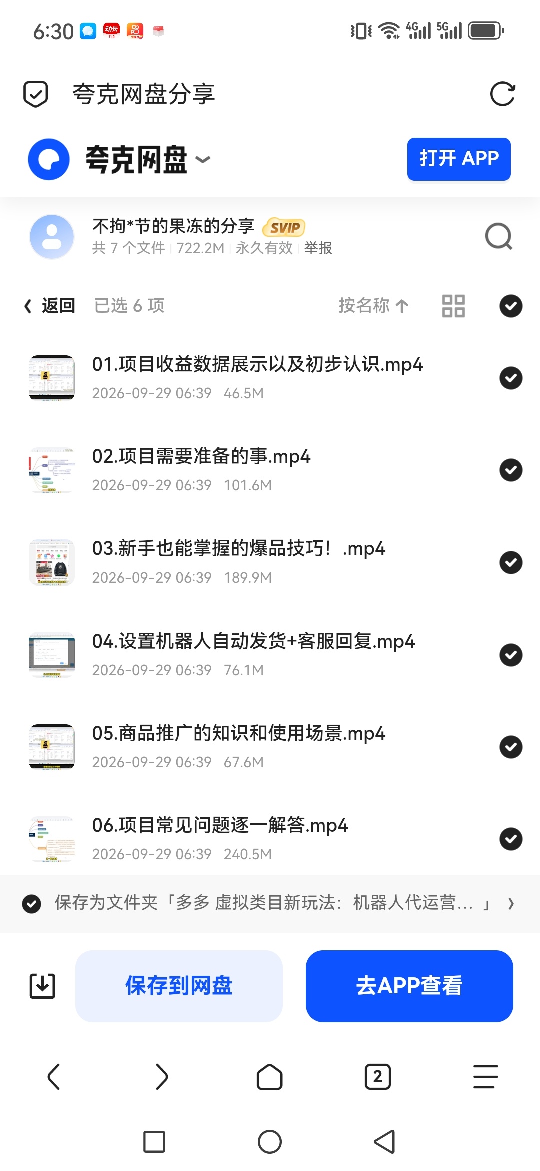 「多多 虚拟类目新玩法：机器人代运营（自动回复 + 发货第6张插图